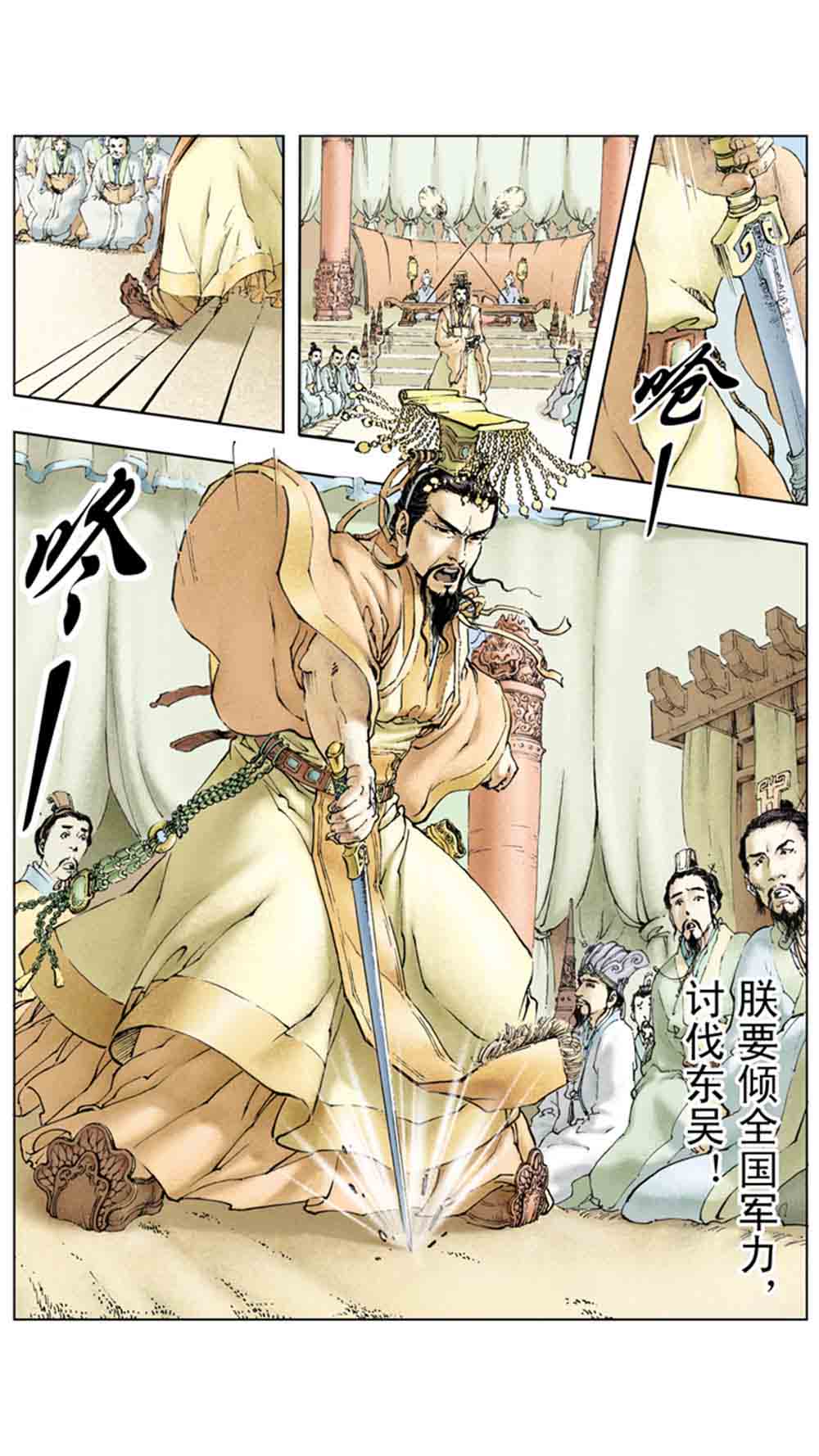 三国演义18-帝星陨落 - 图48