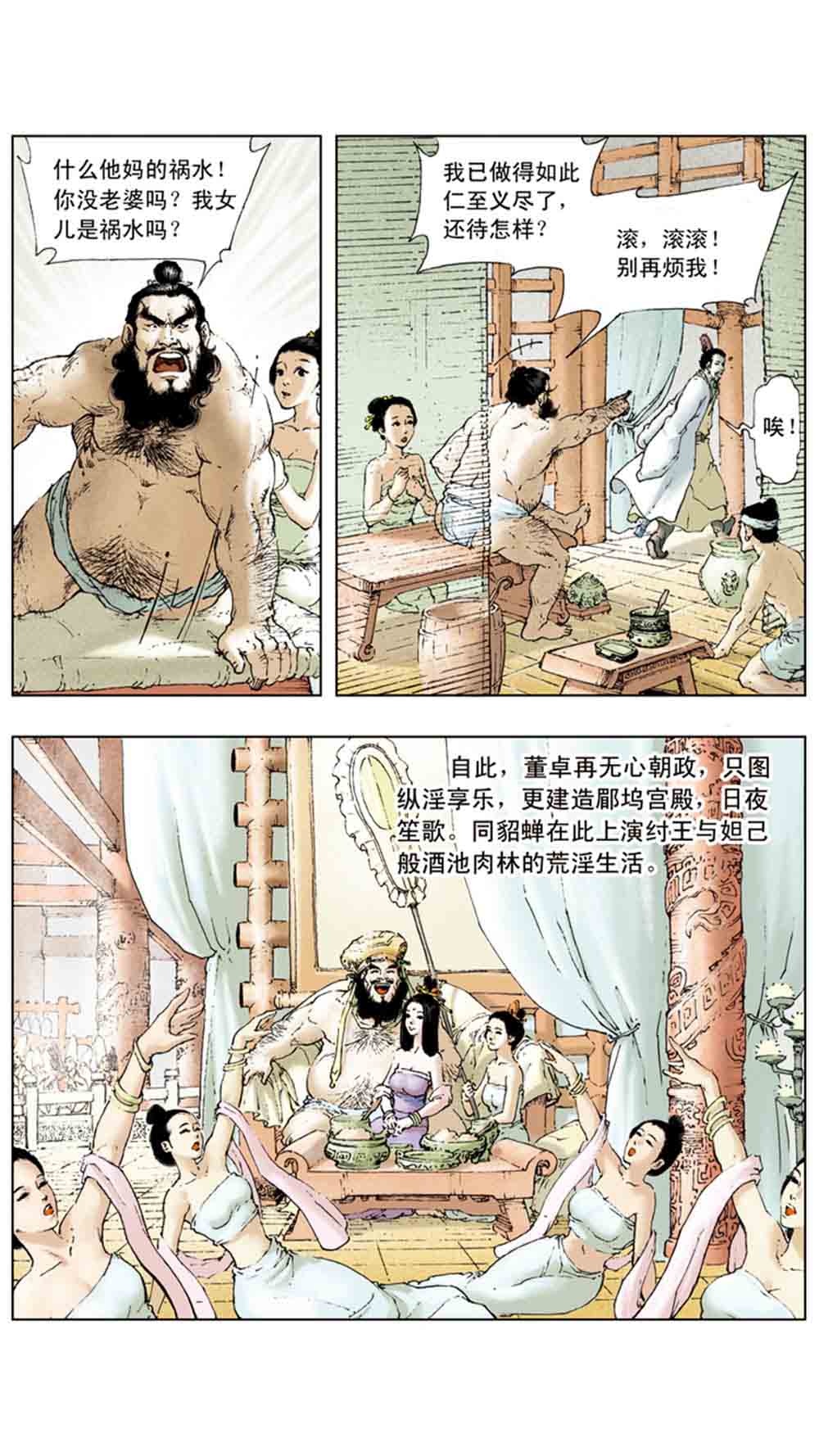 三国演义02-吕布戏貂蝉 - 图138