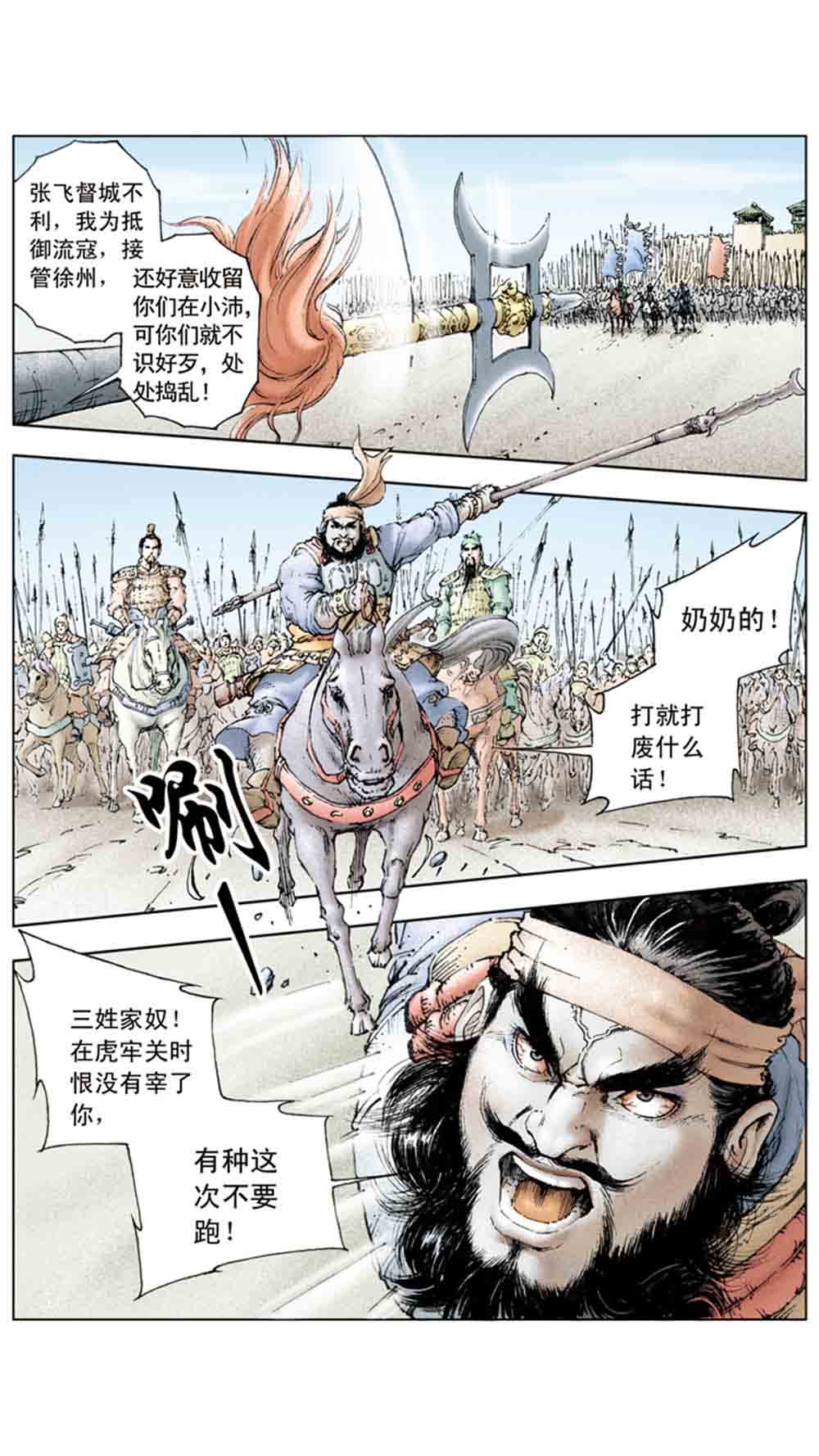 三国演义04-江东小霸王 - 图55