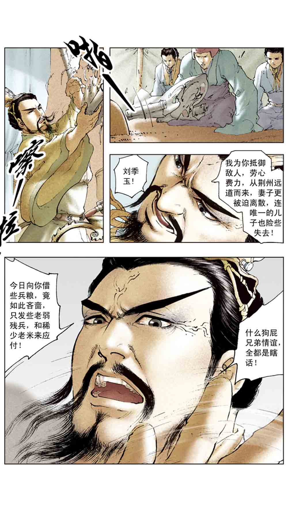 三国演义14-西凉正雄 - 图135