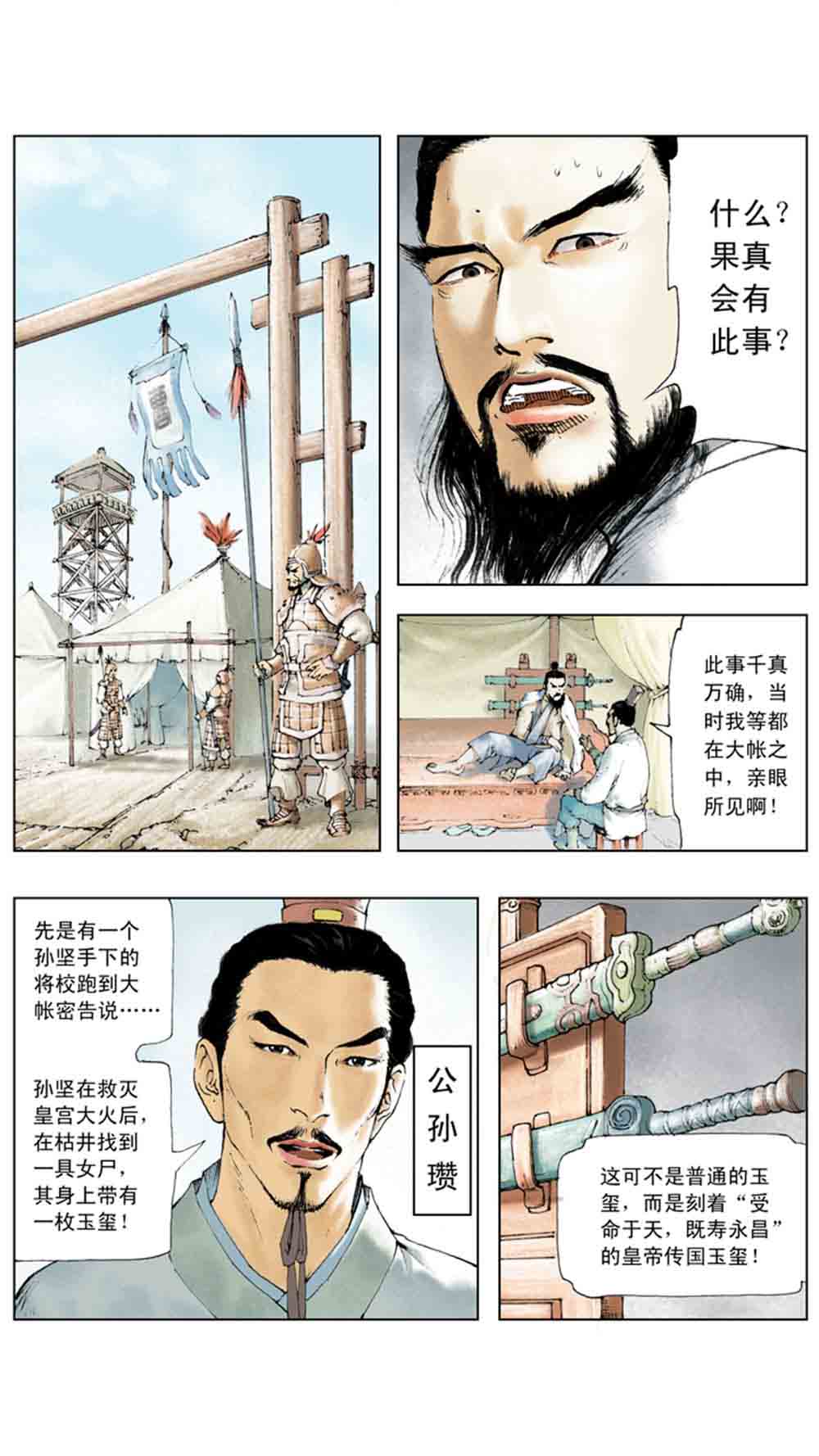 三国演义01-乱世狼烟 - 图128