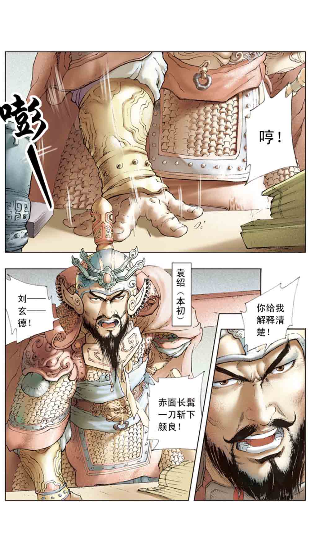 三国演义06-千里走单骑 - 图92