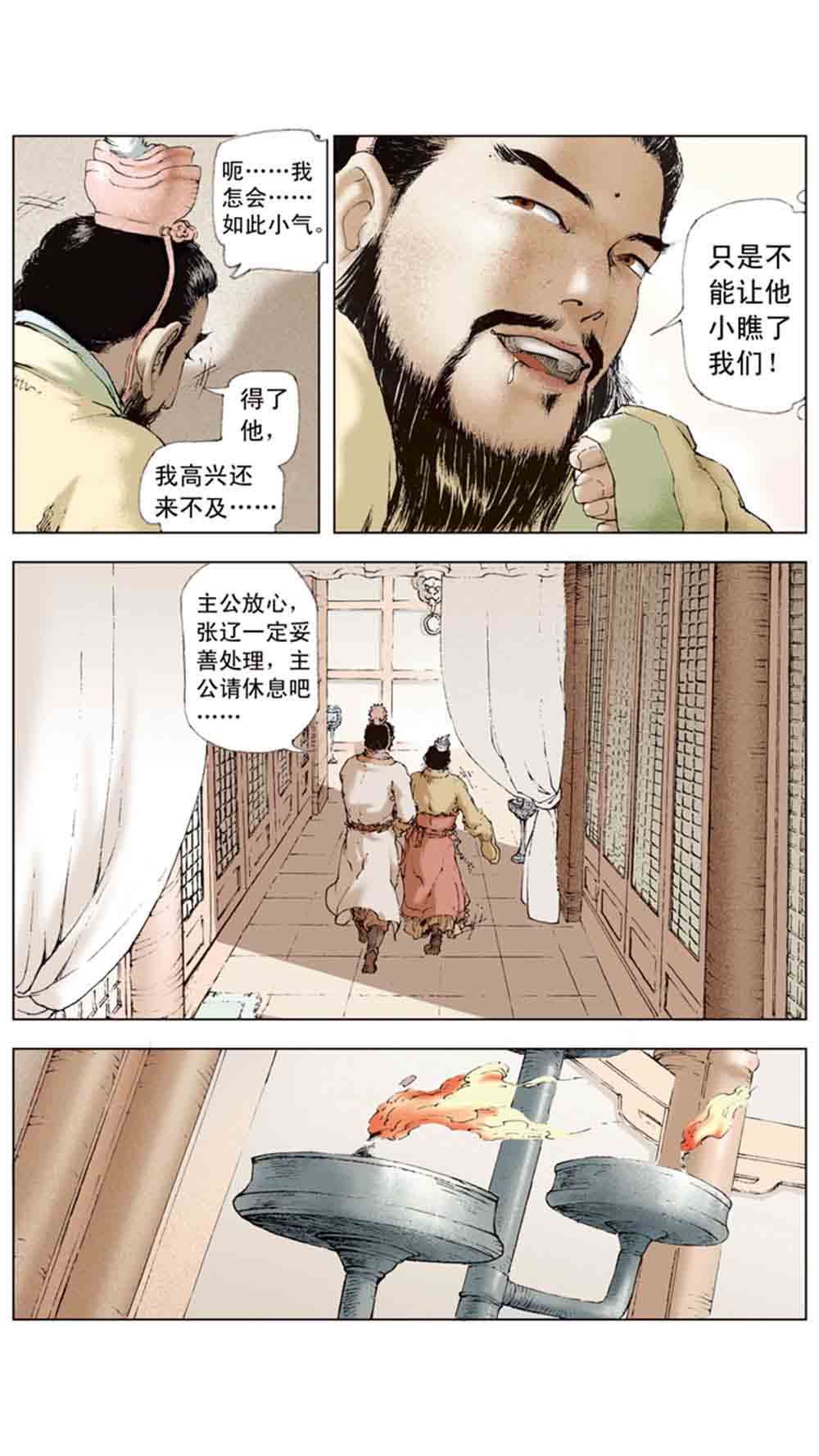三国演义06-千里走单骑 - 图51