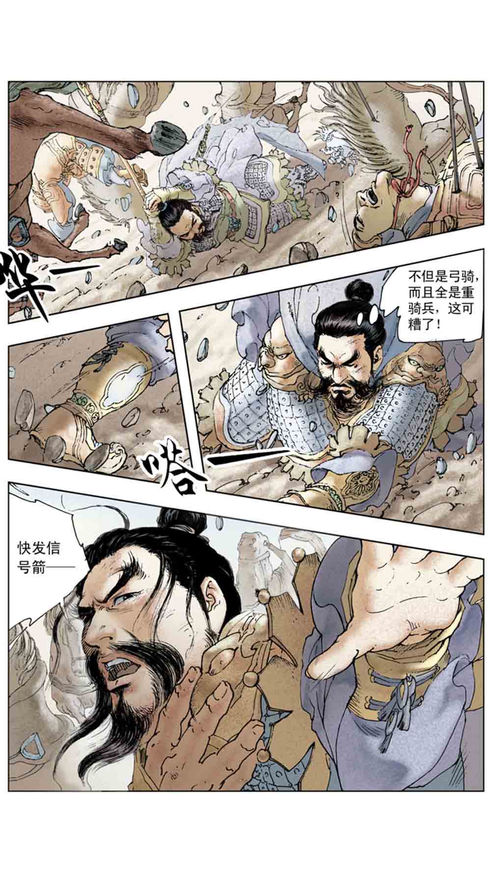 三国演义16-双雄争霸 - 图96