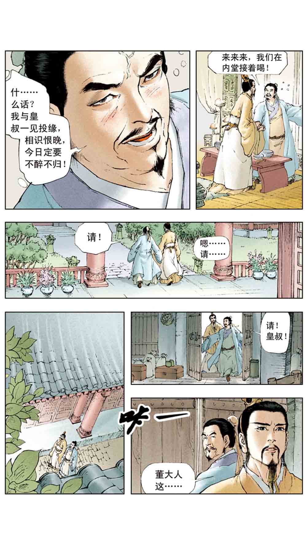 三国演义05-煮酒论英雄 - 图84