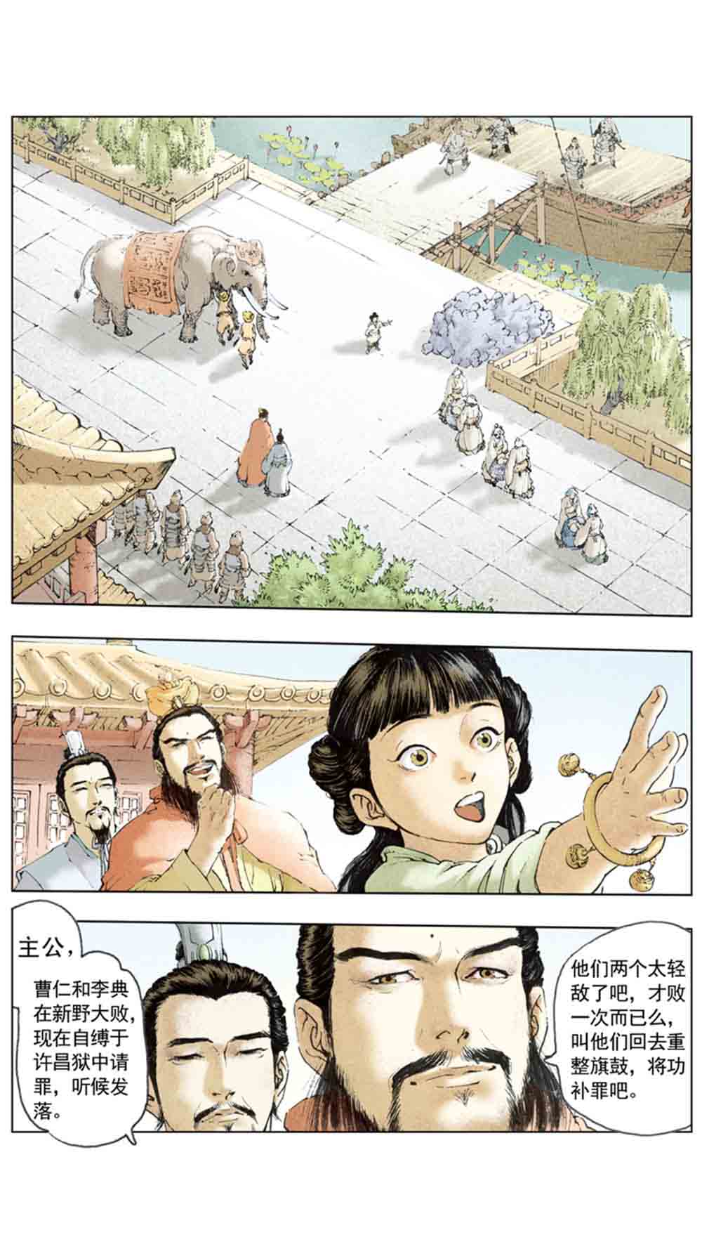 三国演义08-龙伏荆襄 - 图140