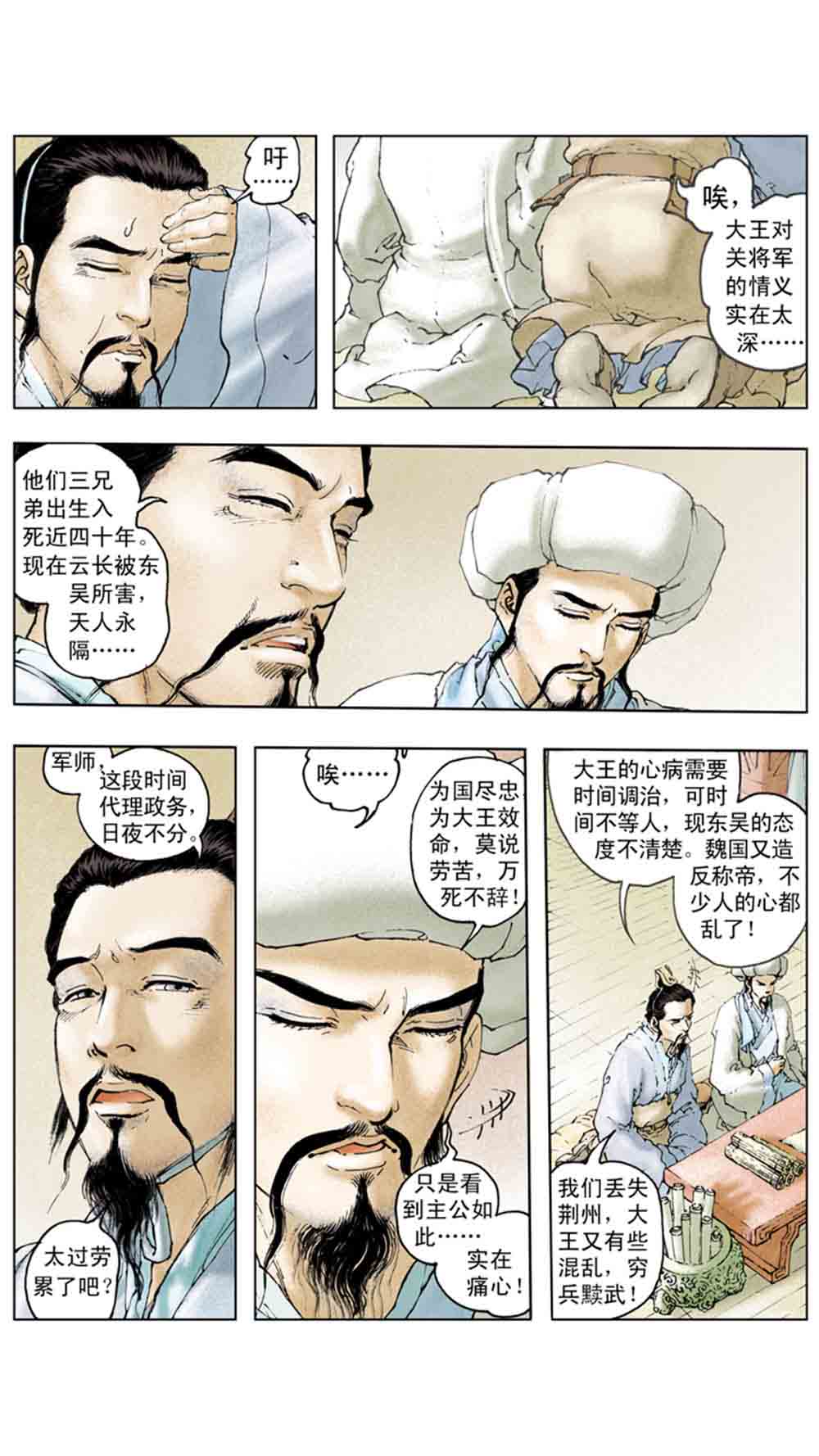 三国演义18-帝星陨落 - 图34