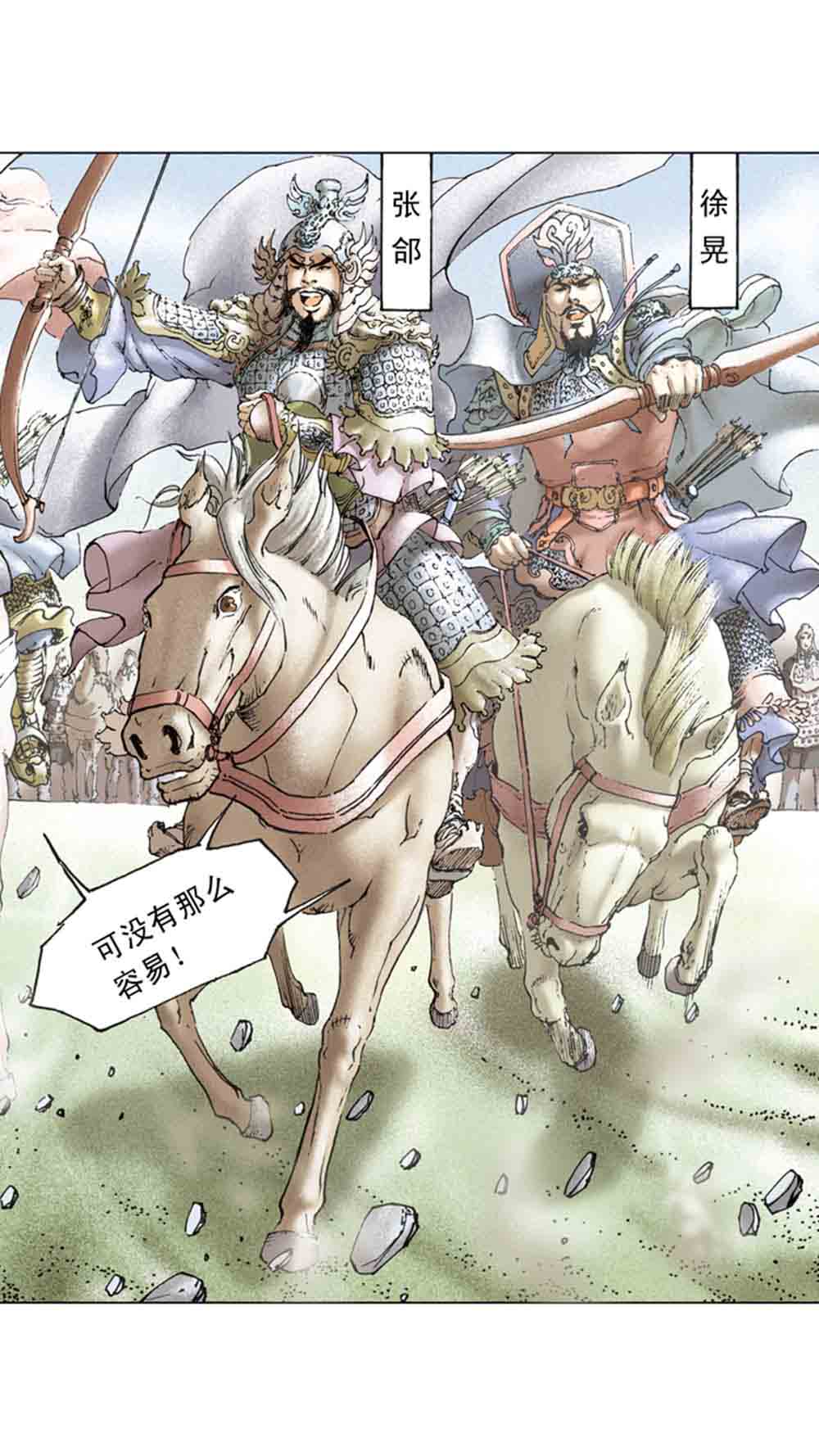 三国演义13-三气周瑜 - 图97