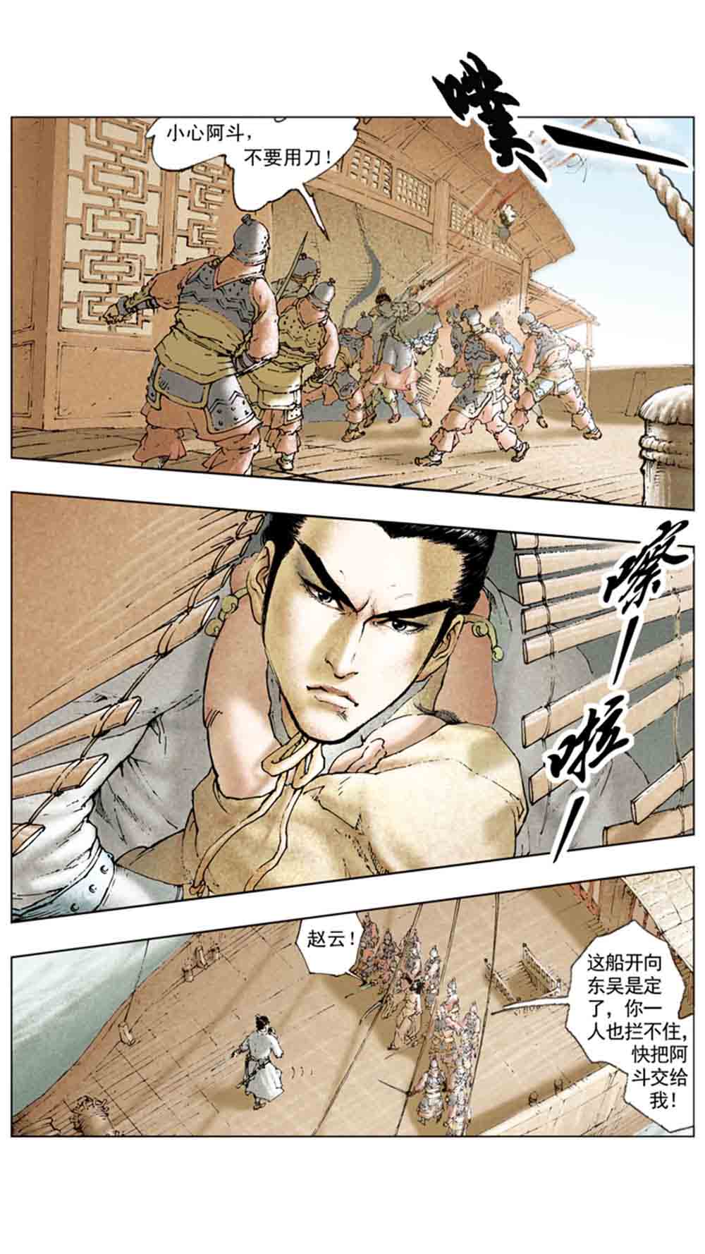 三国演义14-西凉正雄 - 图111