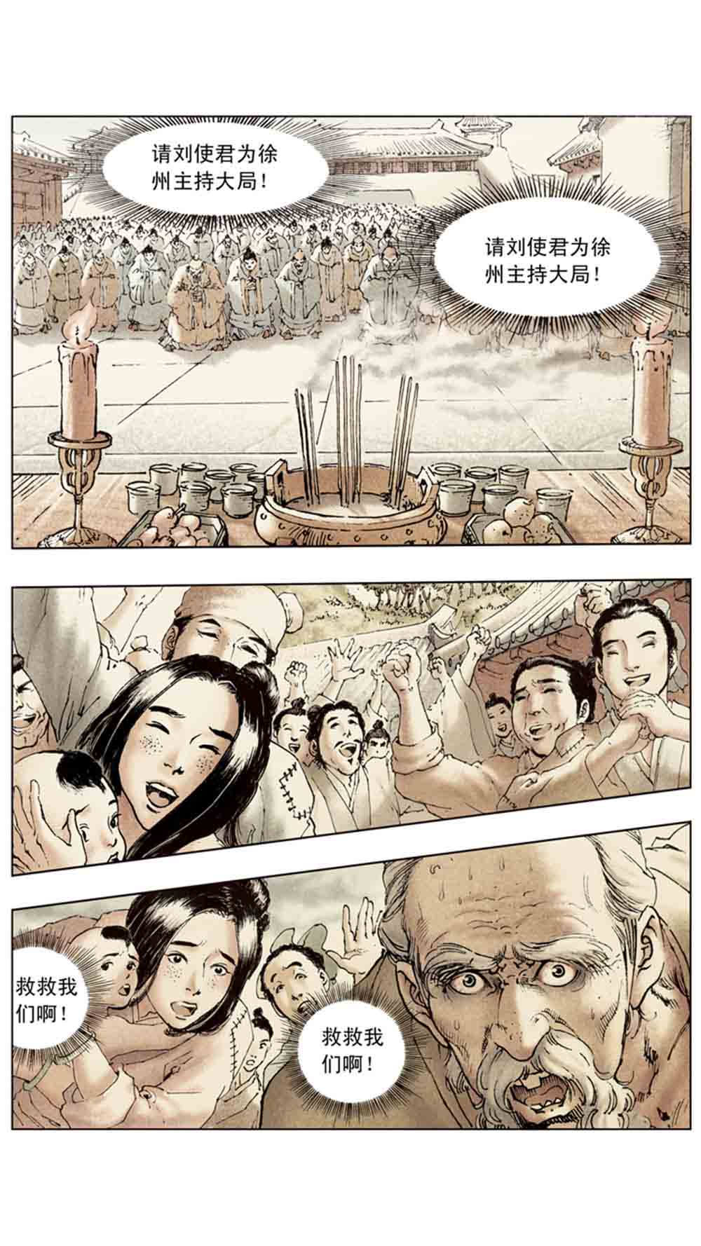 三国演义14-西凉正雄 - 图96