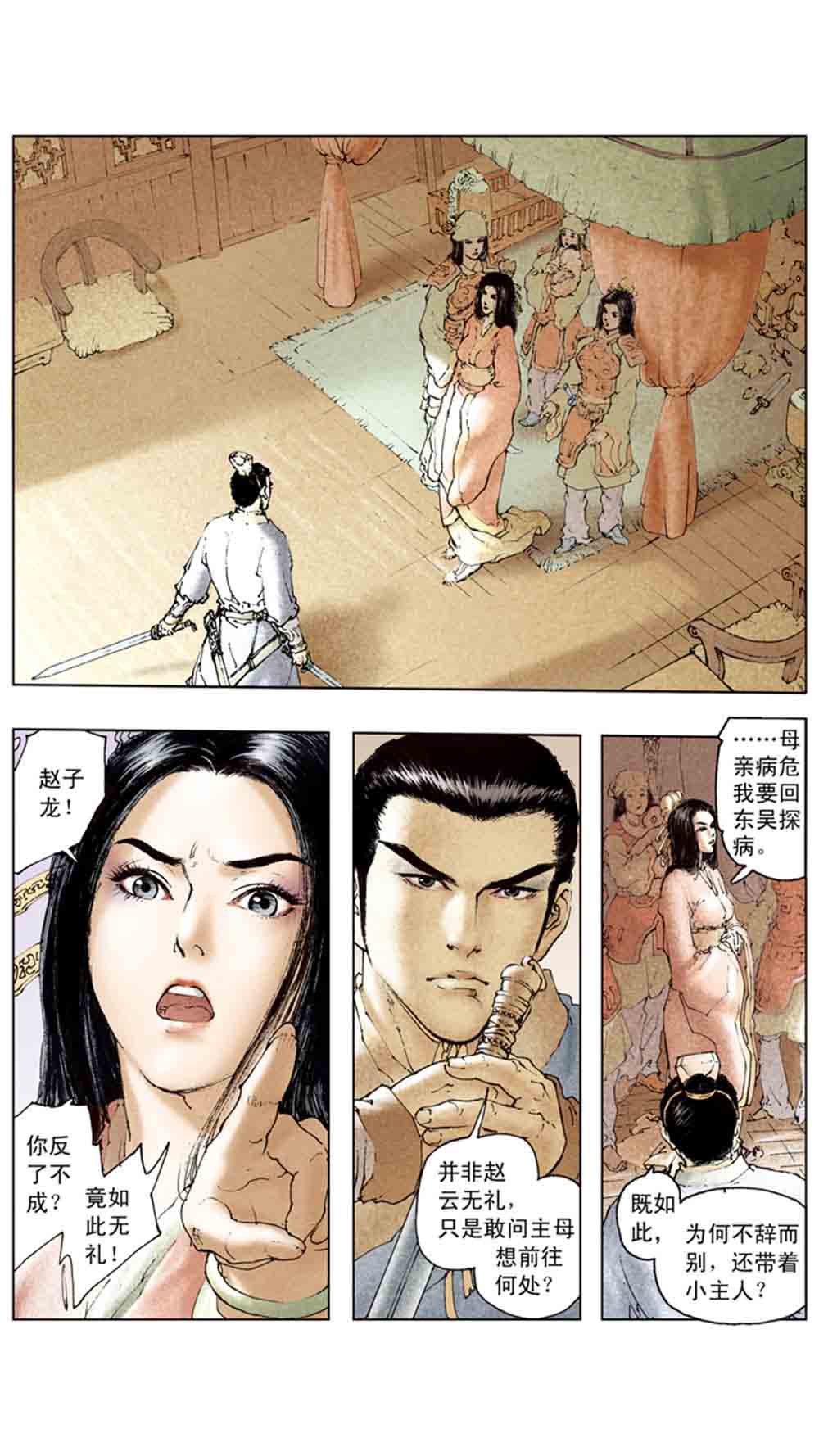 三国演义14-西凉正雄 - 图107