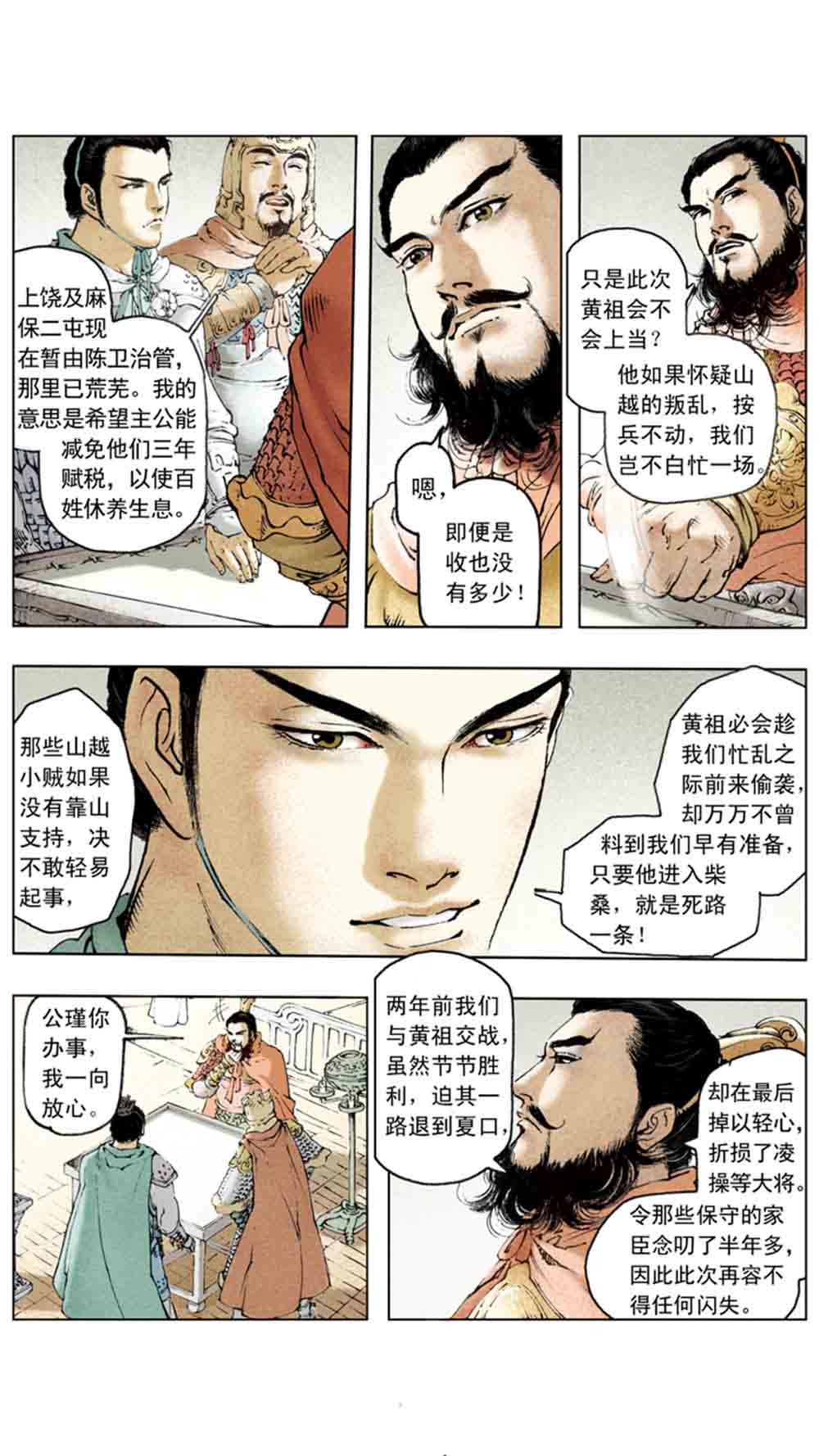 三国演义08-龙伏荆襄 - 图77