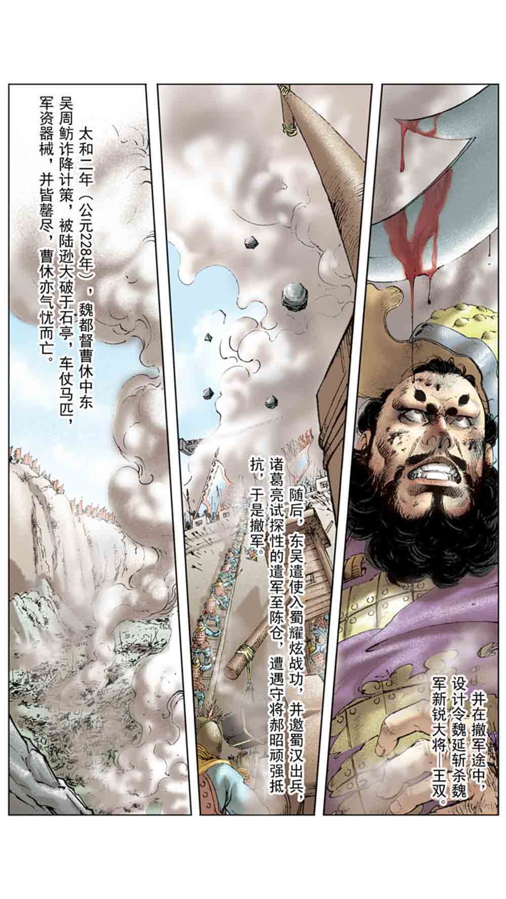 三国演义19-北伐中原 - 图126