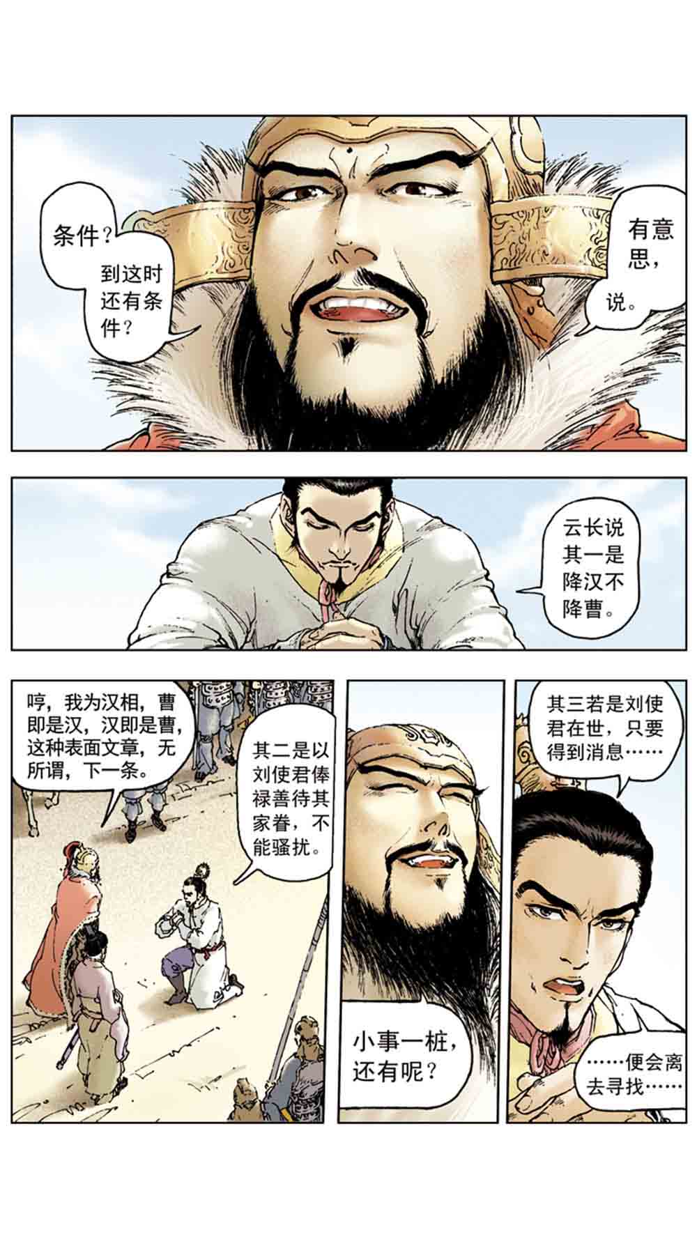 三国演义06-千里走单骑 - 图43