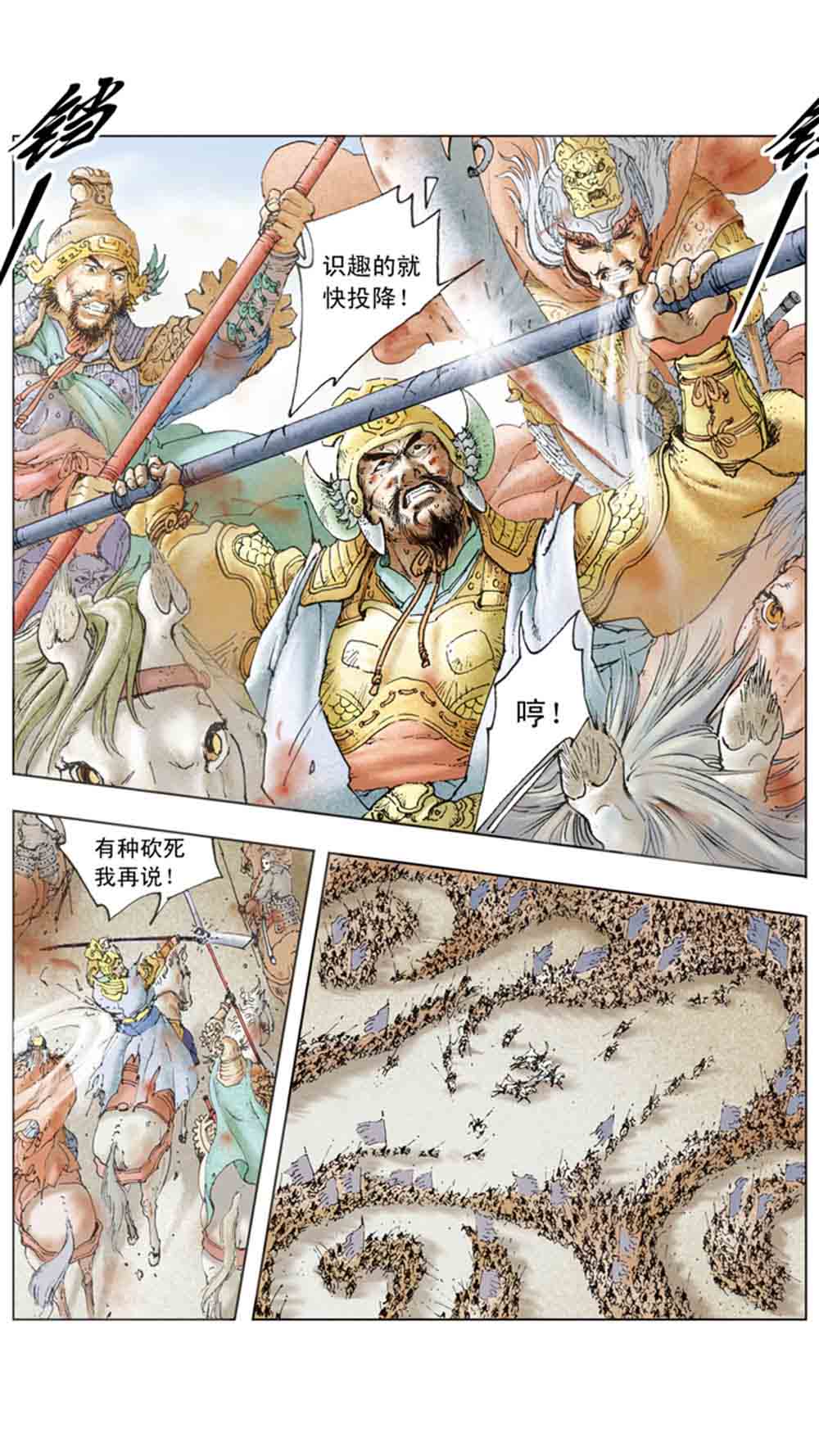 三国演义15-单刀会 - 图149