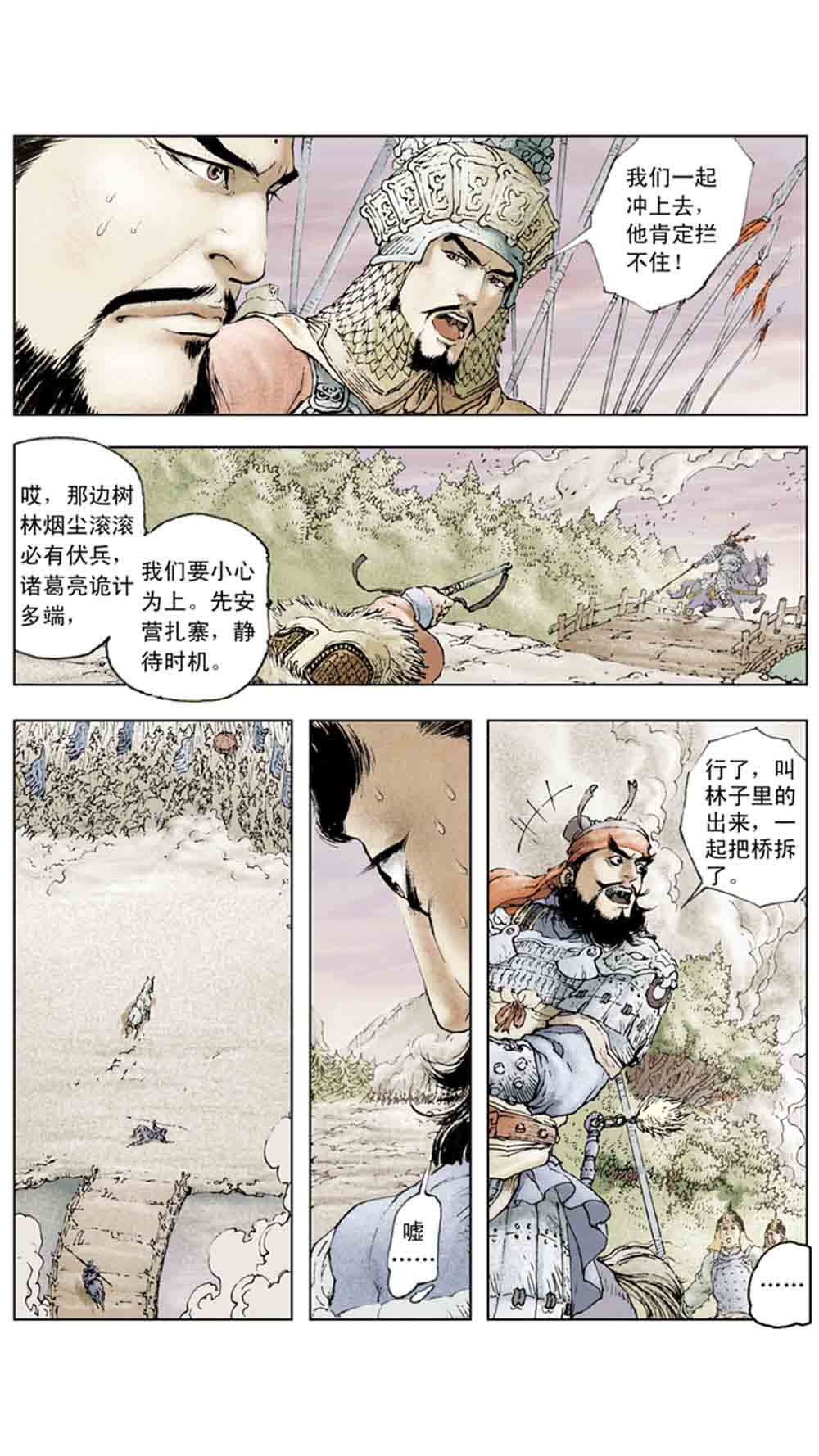 三国演义10-大战长坂坡 - 图55
