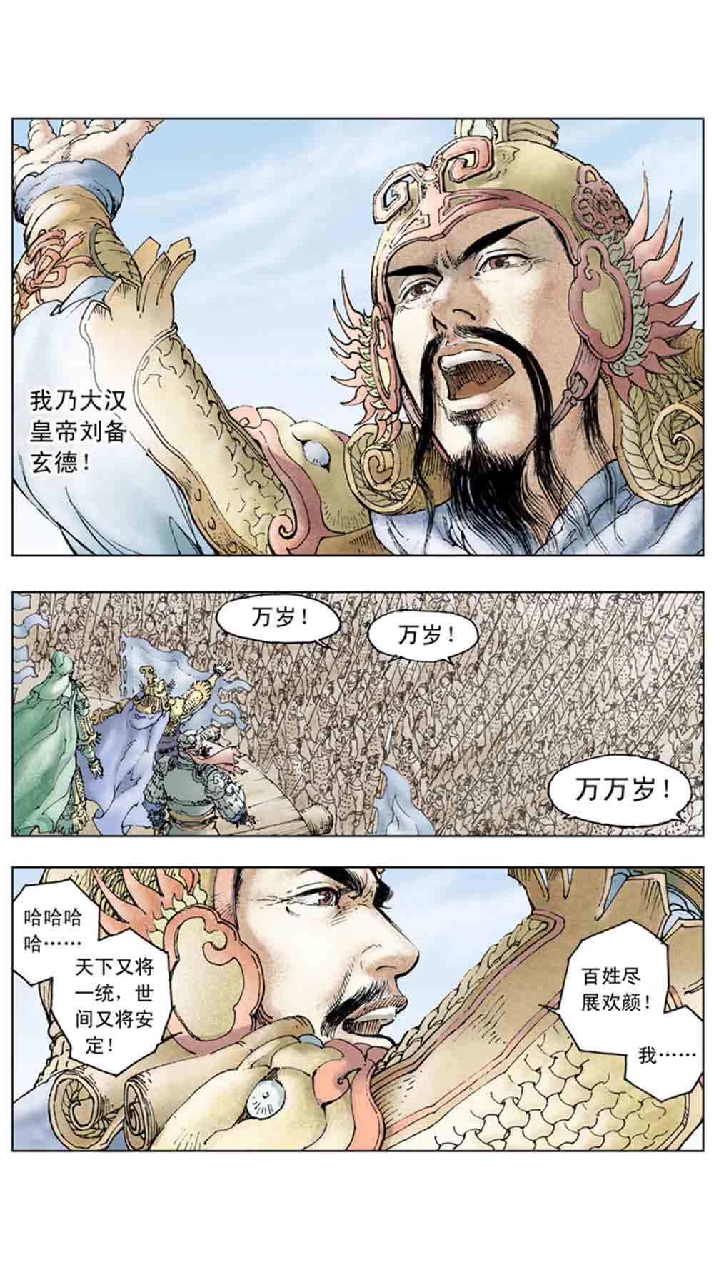 三国演义18-帝星陨落 - 图126