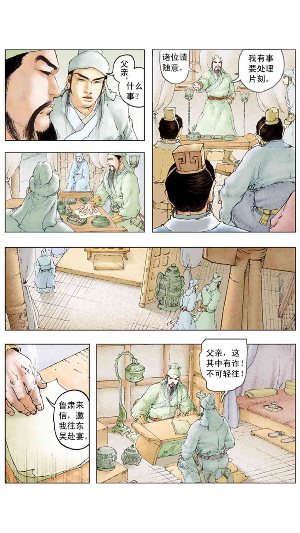 三国演义15-单刀会 - 图68