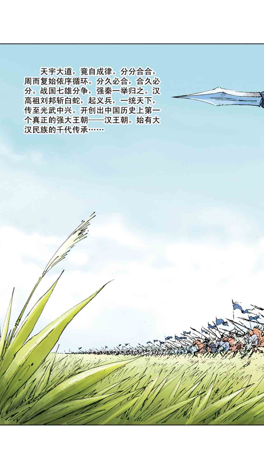 三国演义01-乱世狼烟 - 图1