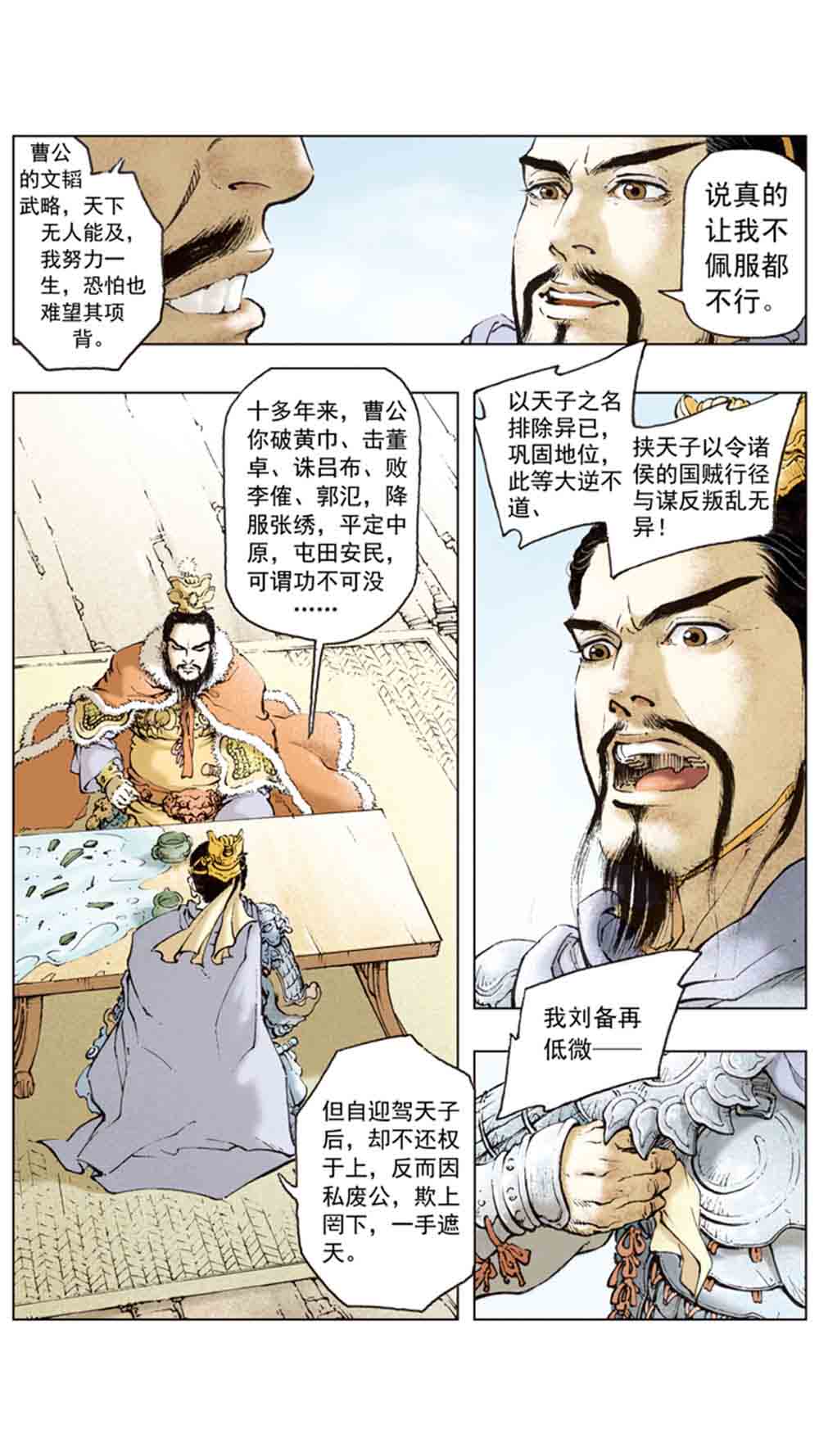 三国演义08-龙伏荆襄 - 图51