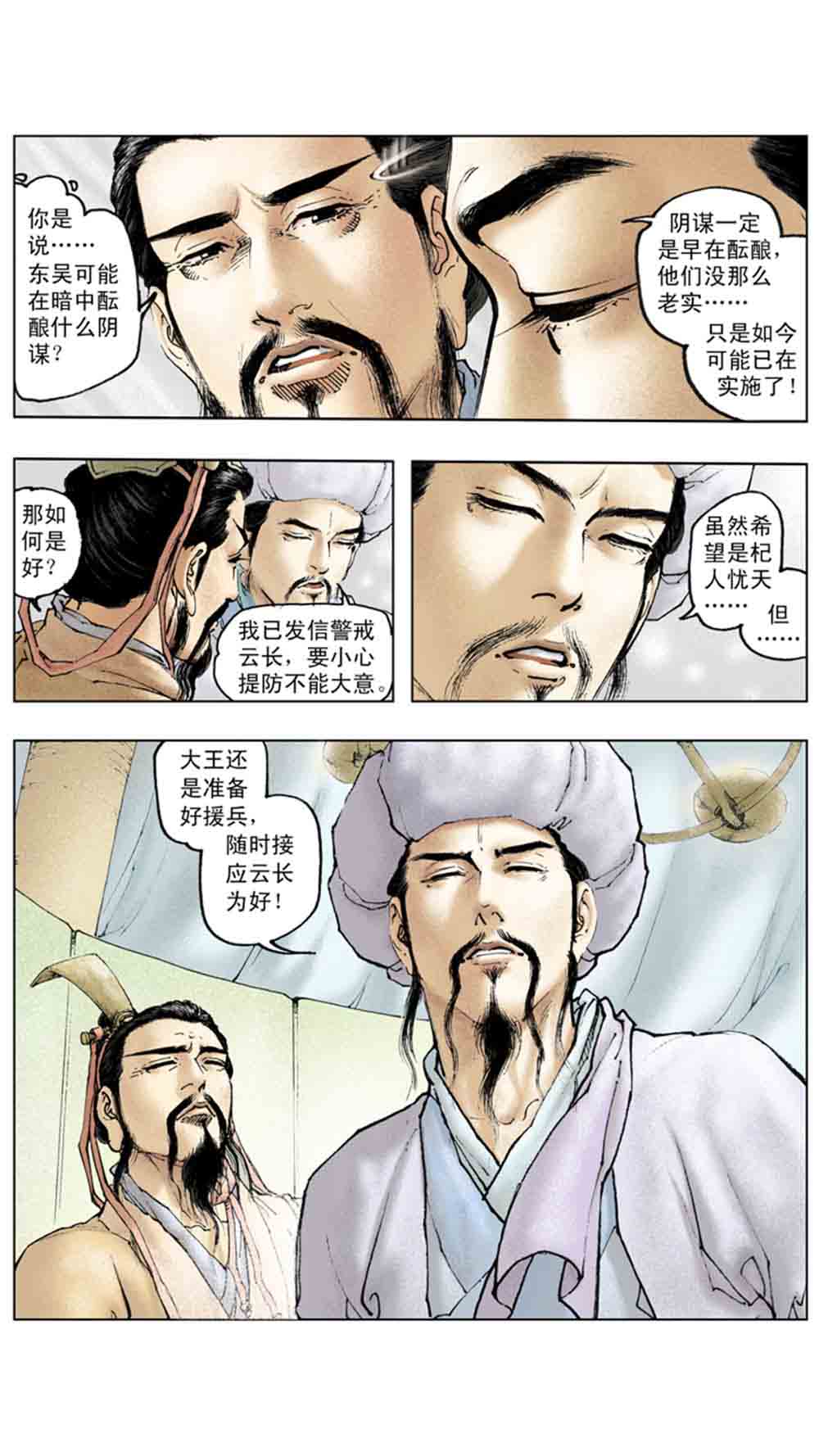 三国演义17-英雄末路 - 图92
