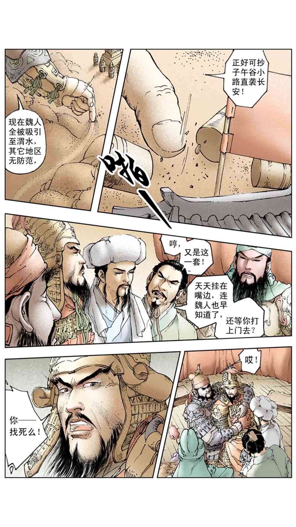 三国演义19-北伐中原 - 图136