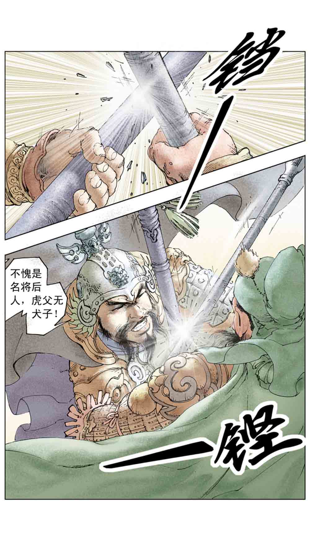 三国演义20-天下归一 - 图13