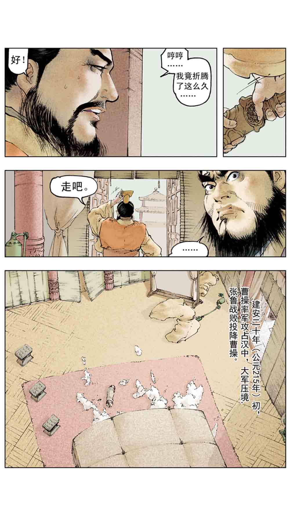 三国演义15-单刀会 - 图132