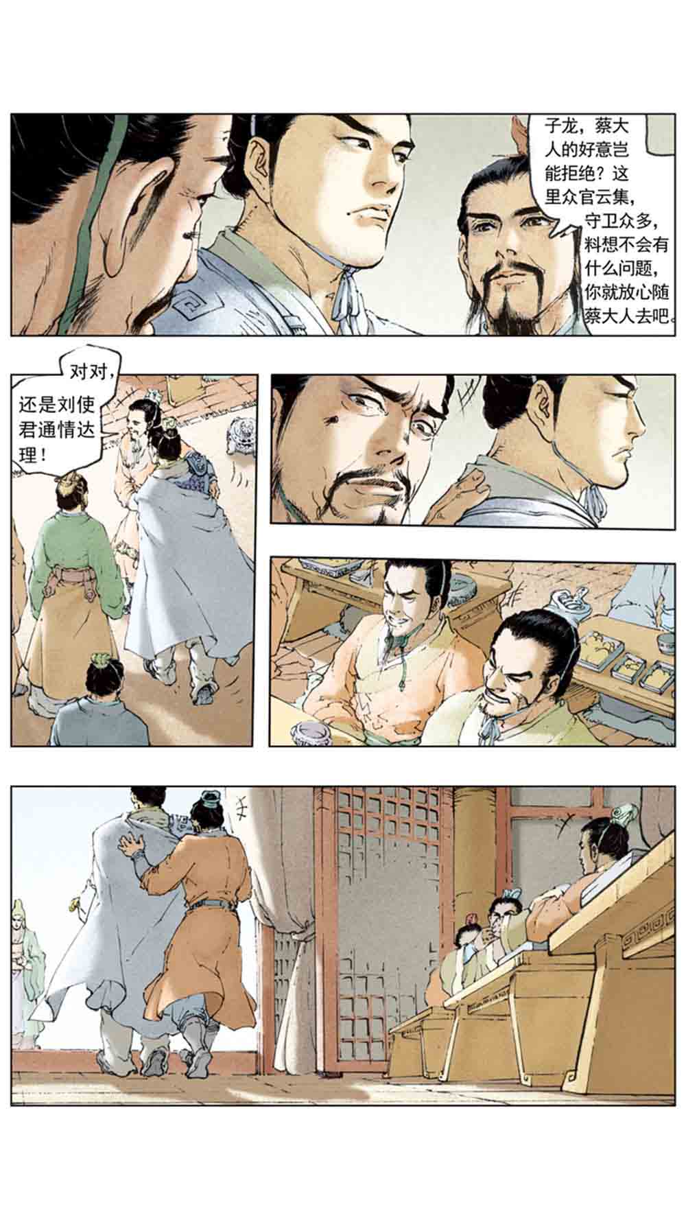 三国演义08-龙伏荆襄 - 图104