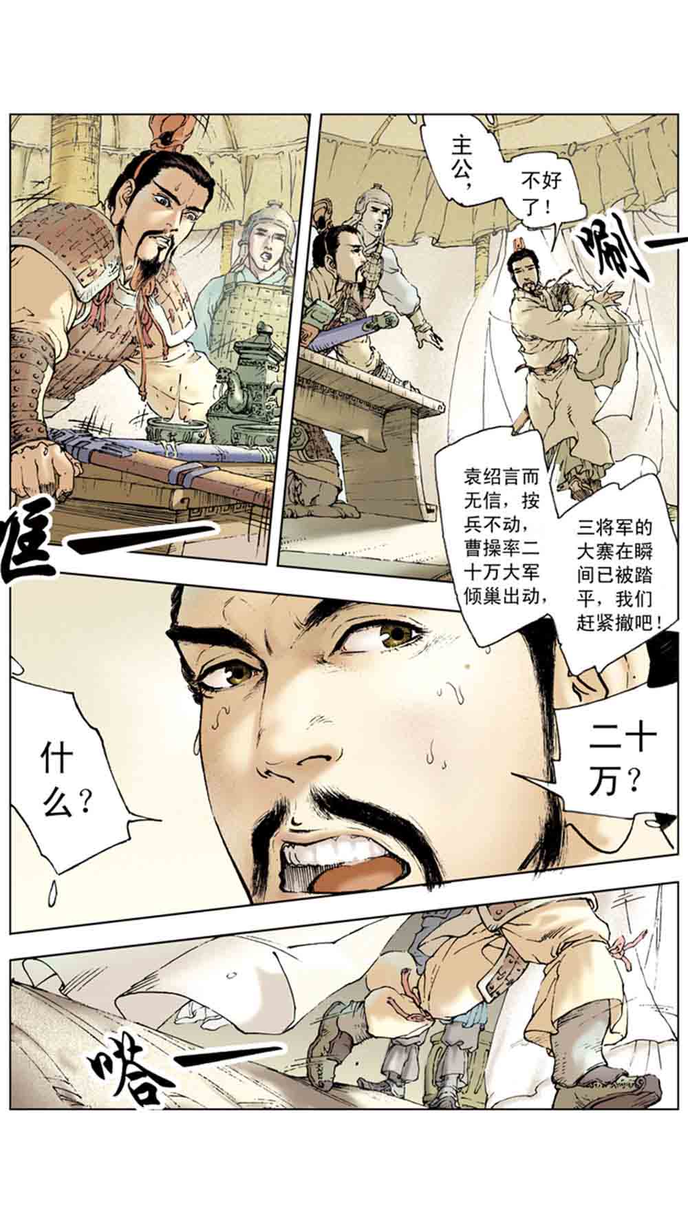 三国演义06-千里走单骑 - 图5