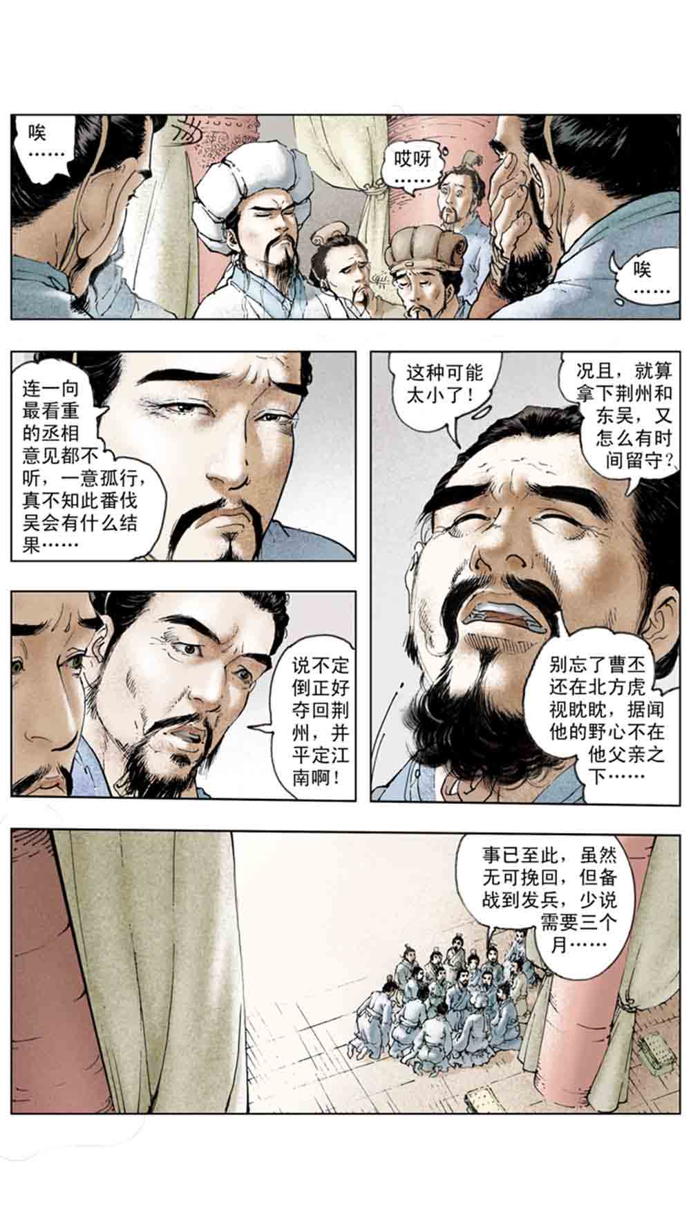 三国演义18-帝星陨落 - 图57