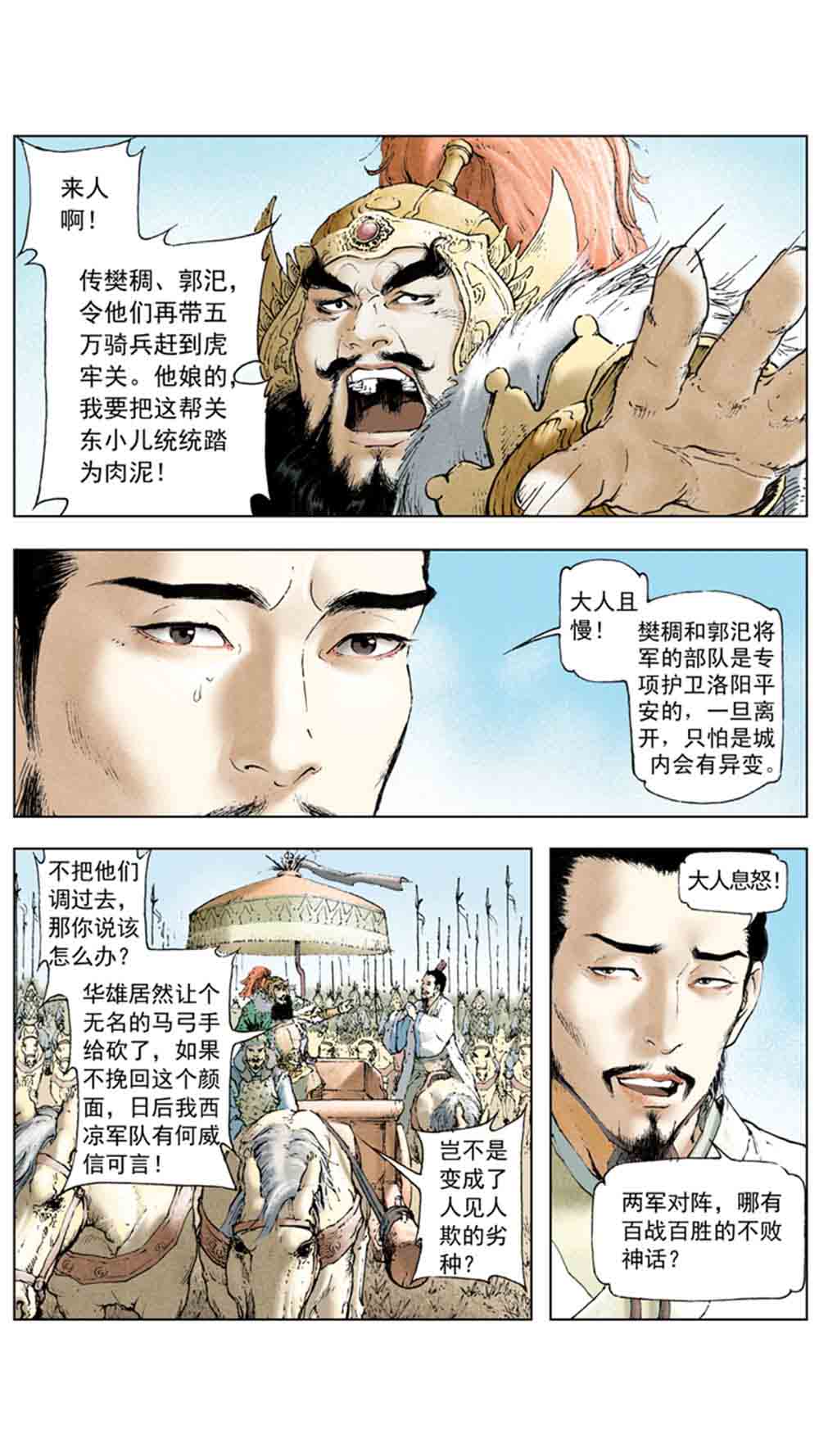 三国演义01-乱世狼烟 - 图47