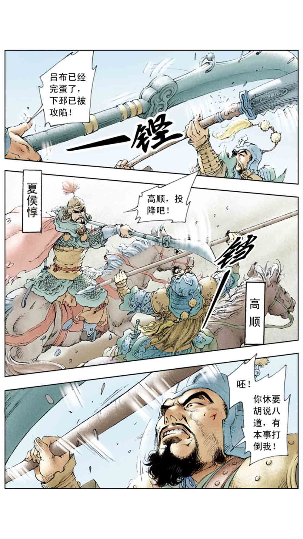 三国演义04-江东小霸王 - 图131