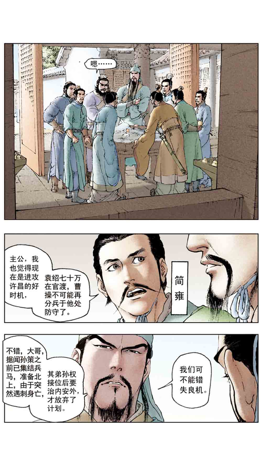 三国演义07-鏖战官渡 - 图84