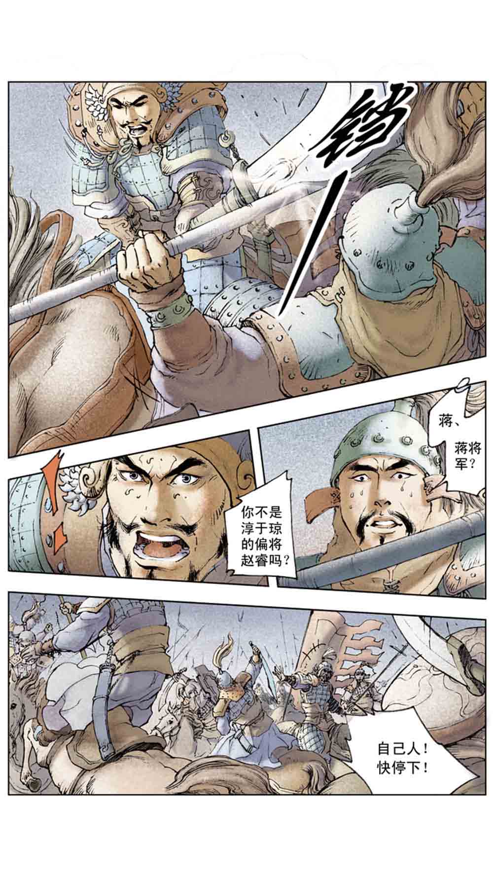 三国演义07-鏖战官渡 - 图147
