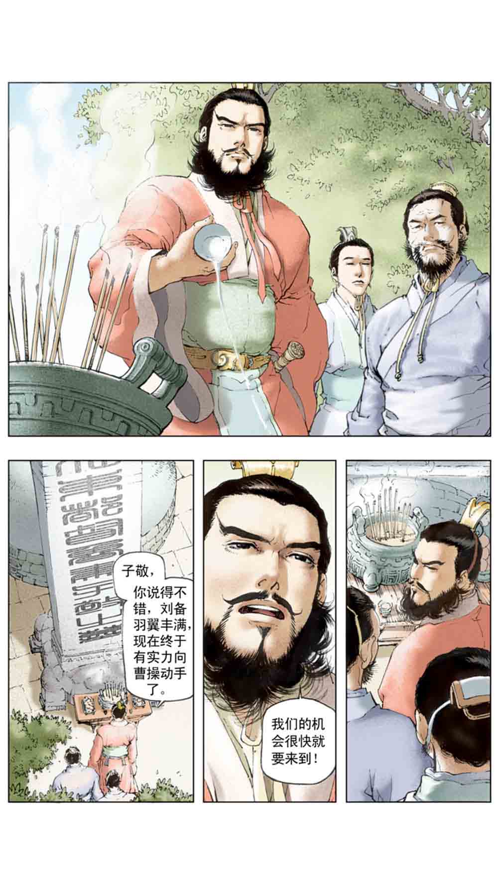 三国演义16-双雄争霸 - 图22