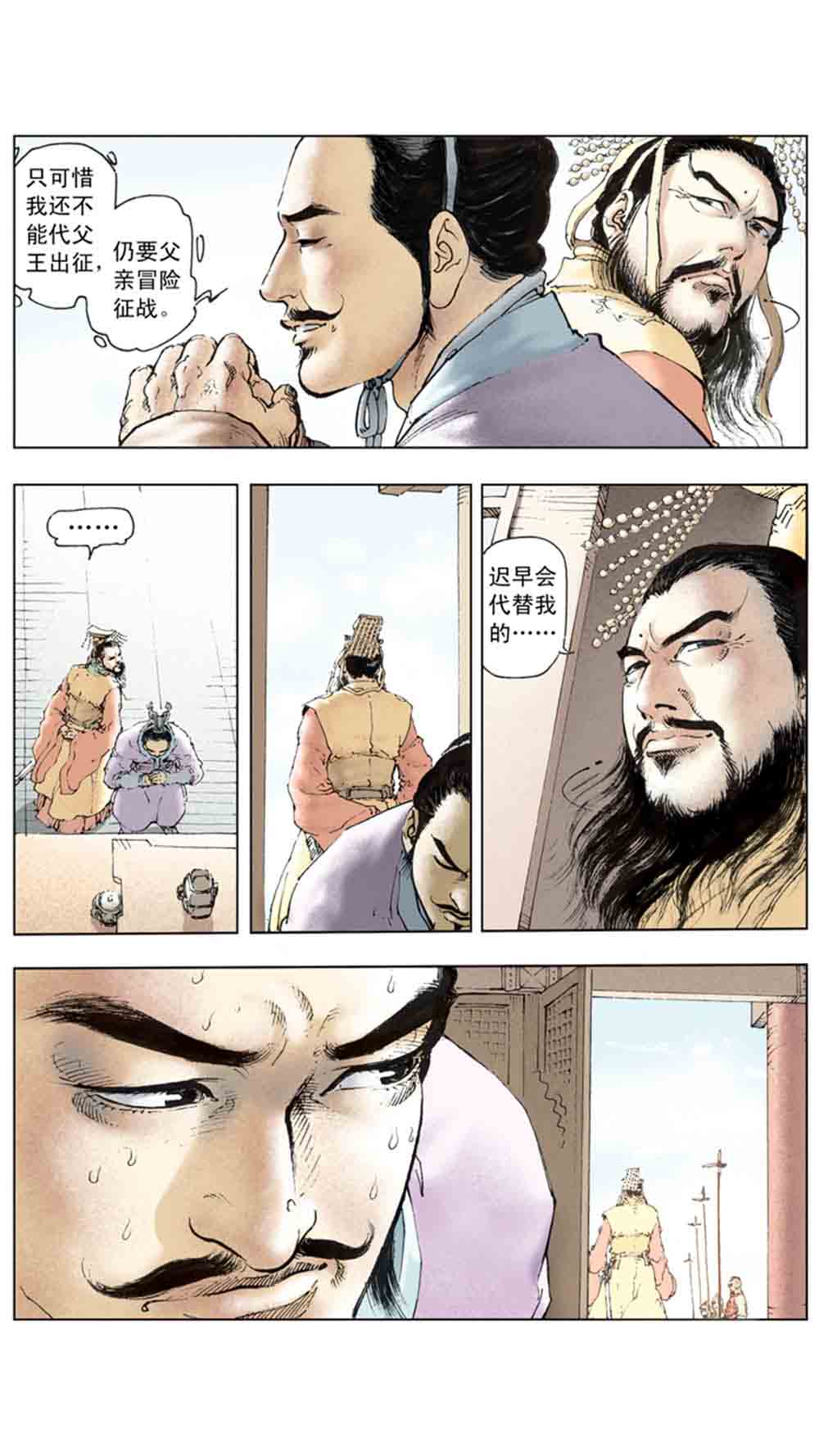 三国演义16-双雄争霸 - 图66