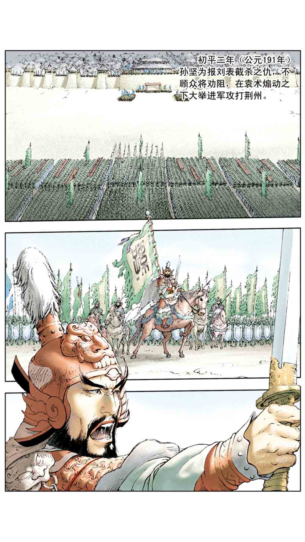 三国演义02-吕布戏貂蝉 - 图33