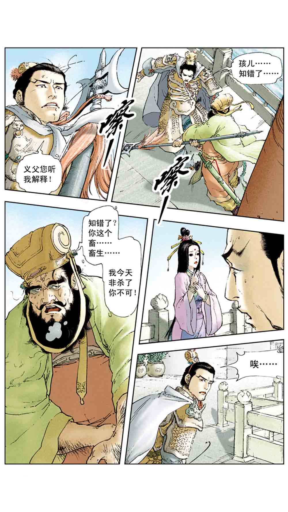 三国演义02-吕布戏貂蝉 - 图124