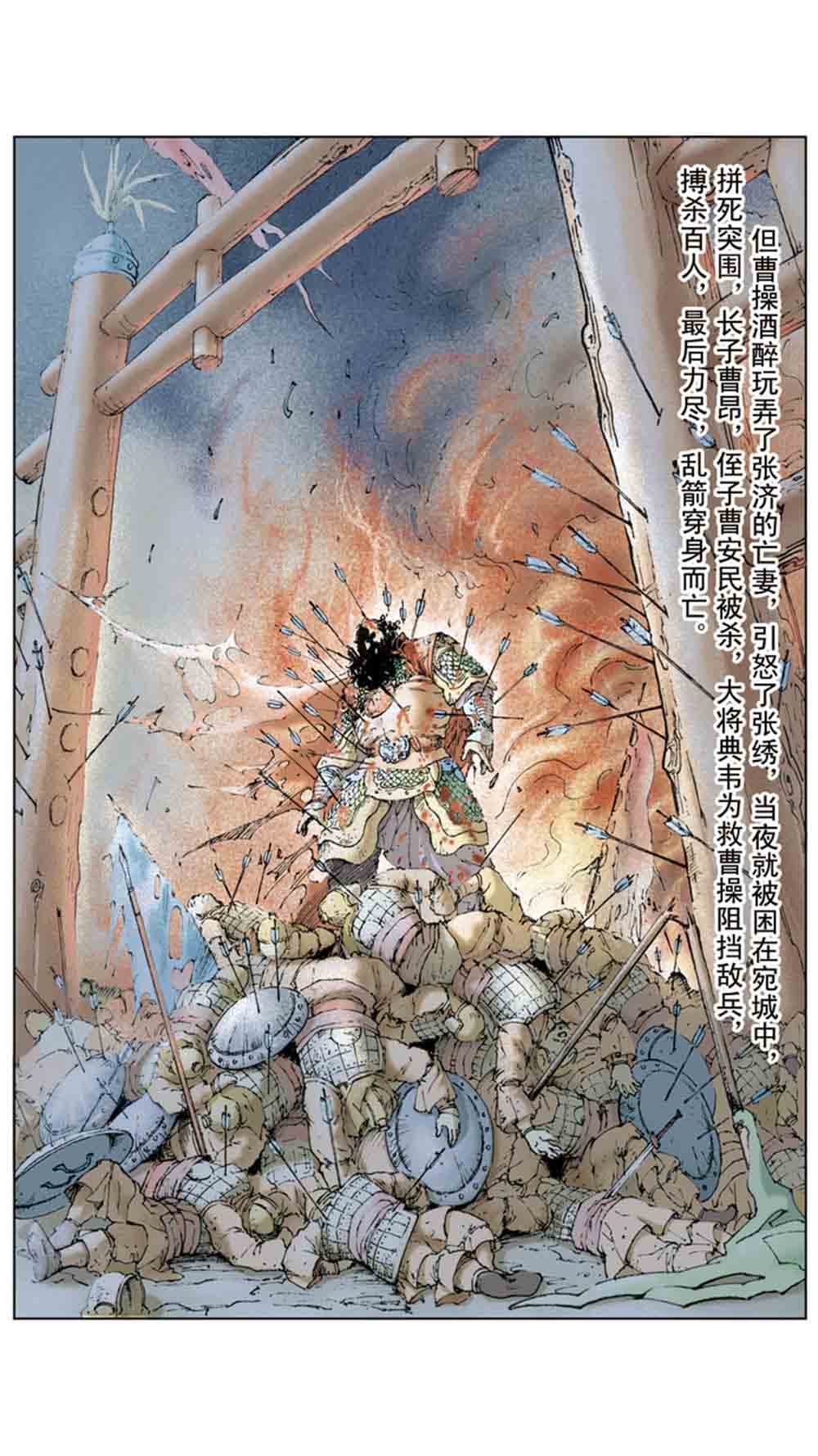 三国演义04-江东小霸王 - 图96
