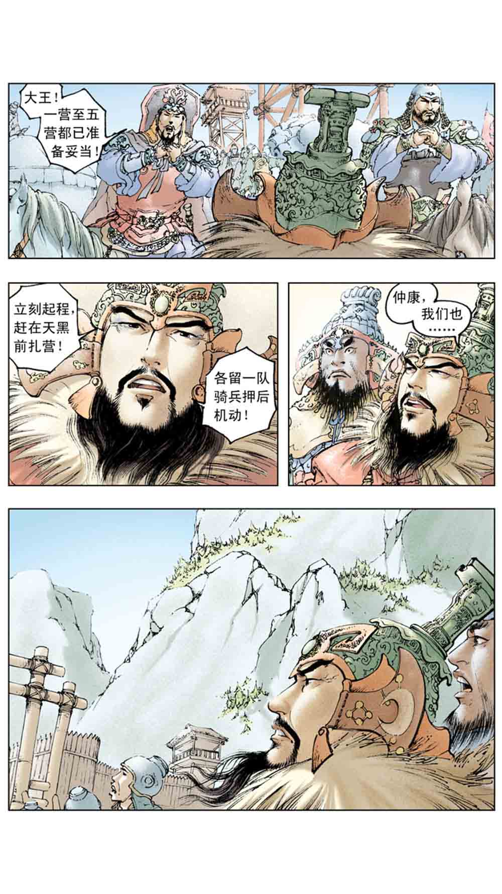 三国演义17-英雄末路 - 图12