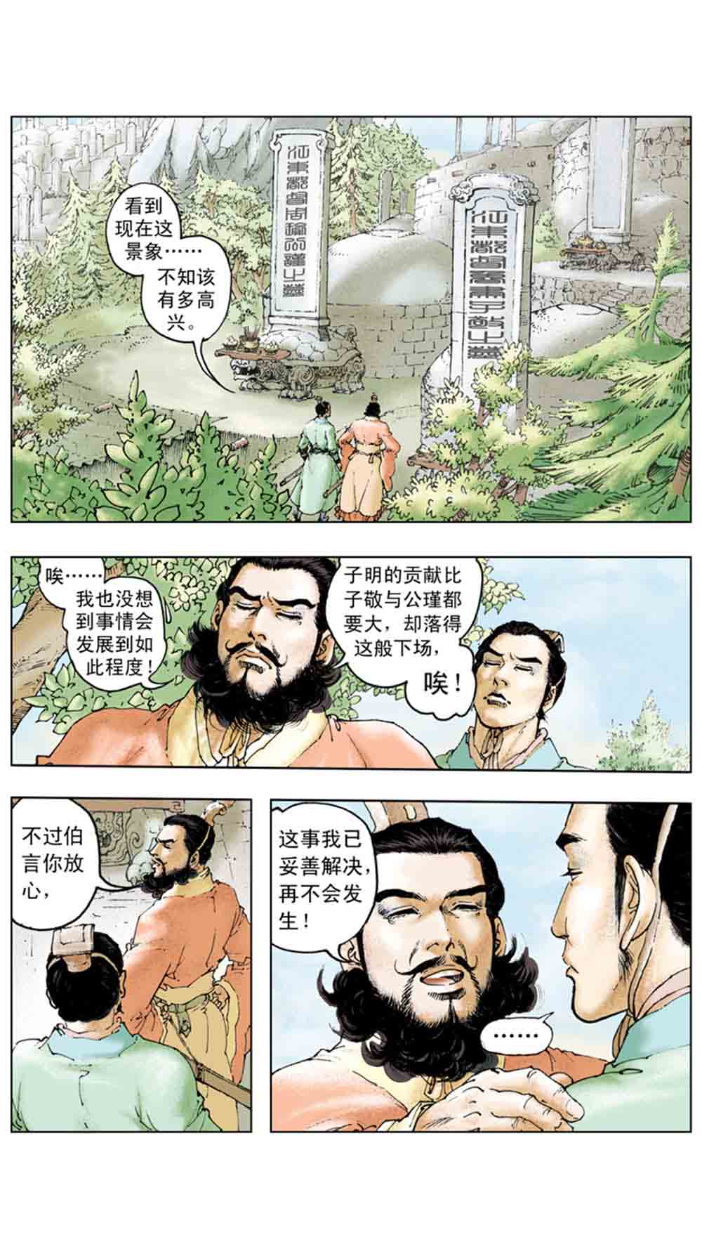 三国演义18-帝星陨落 - 图23