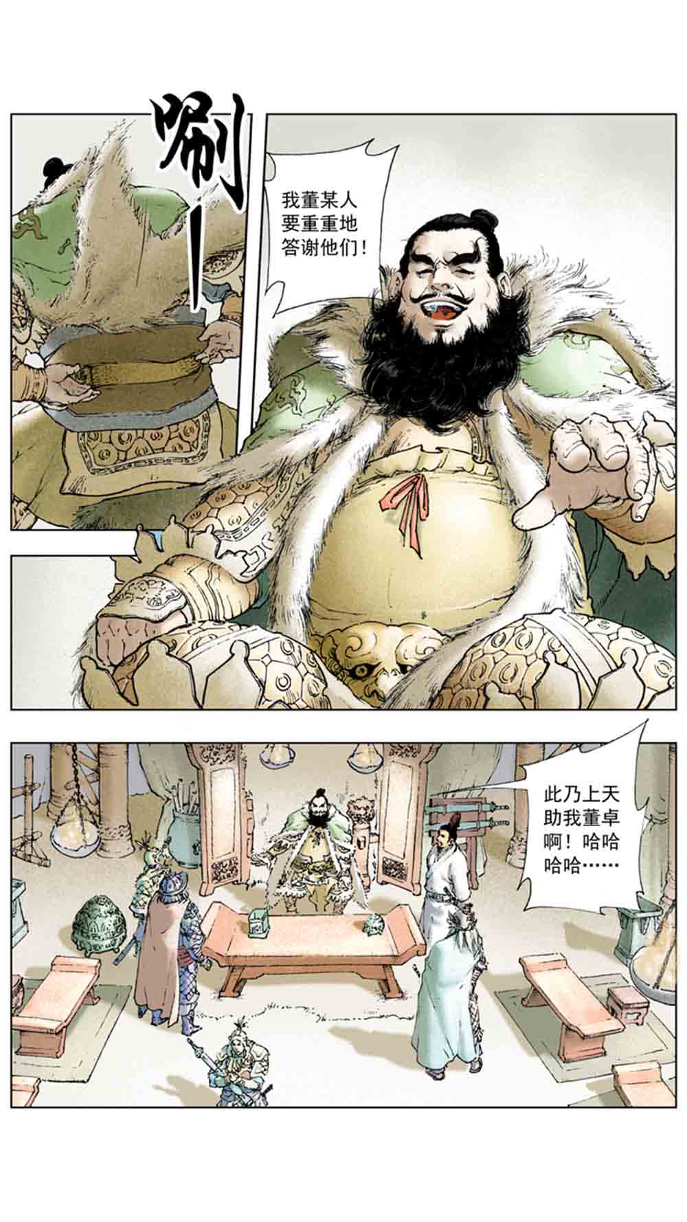 三国演义01-乱世狼烟 - 图18