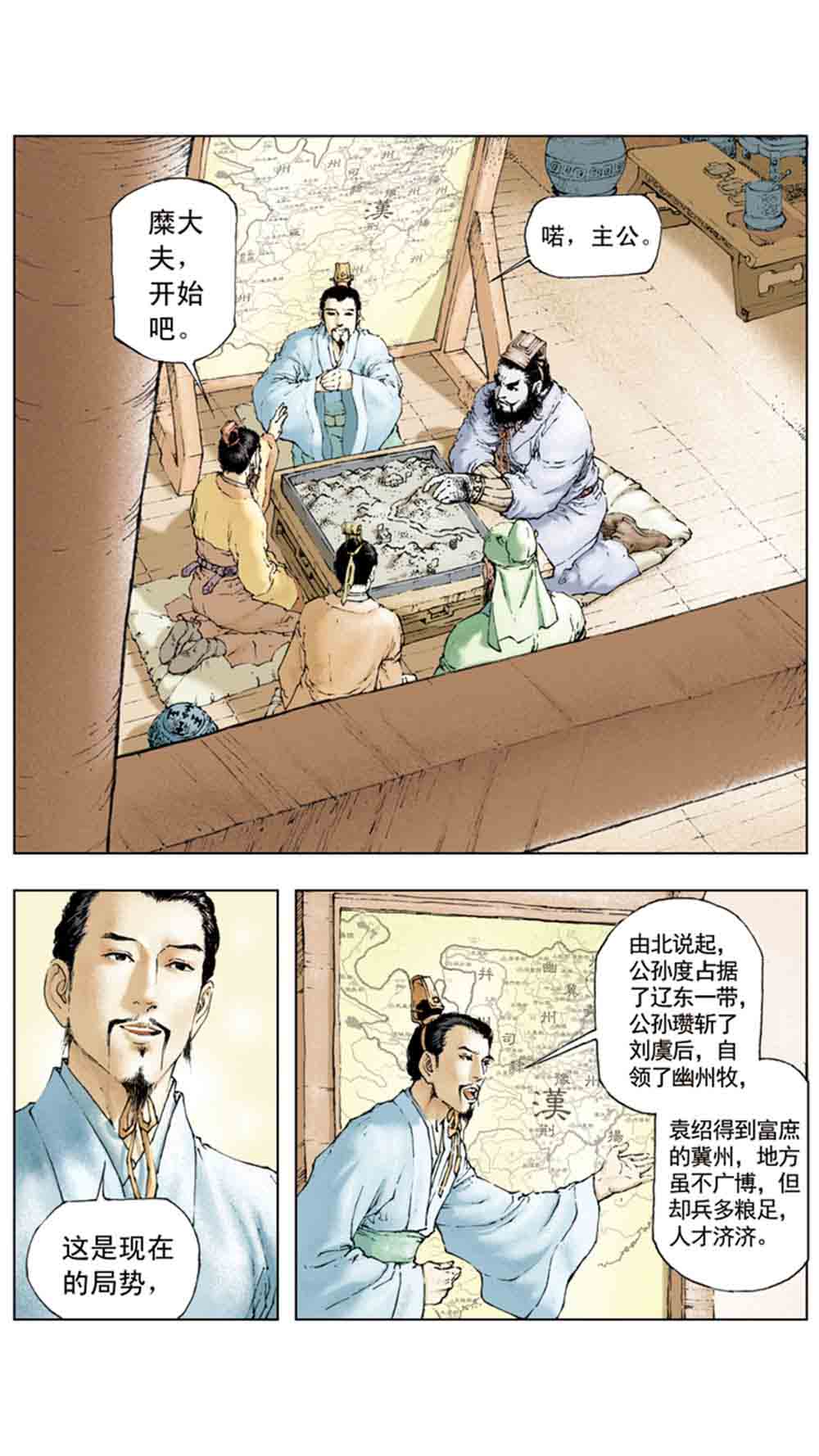 三国演义04-江东小霸王 - 图42