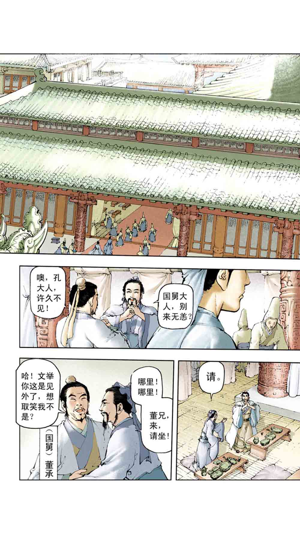 三国演义05-煮酒论英雄 - 图43