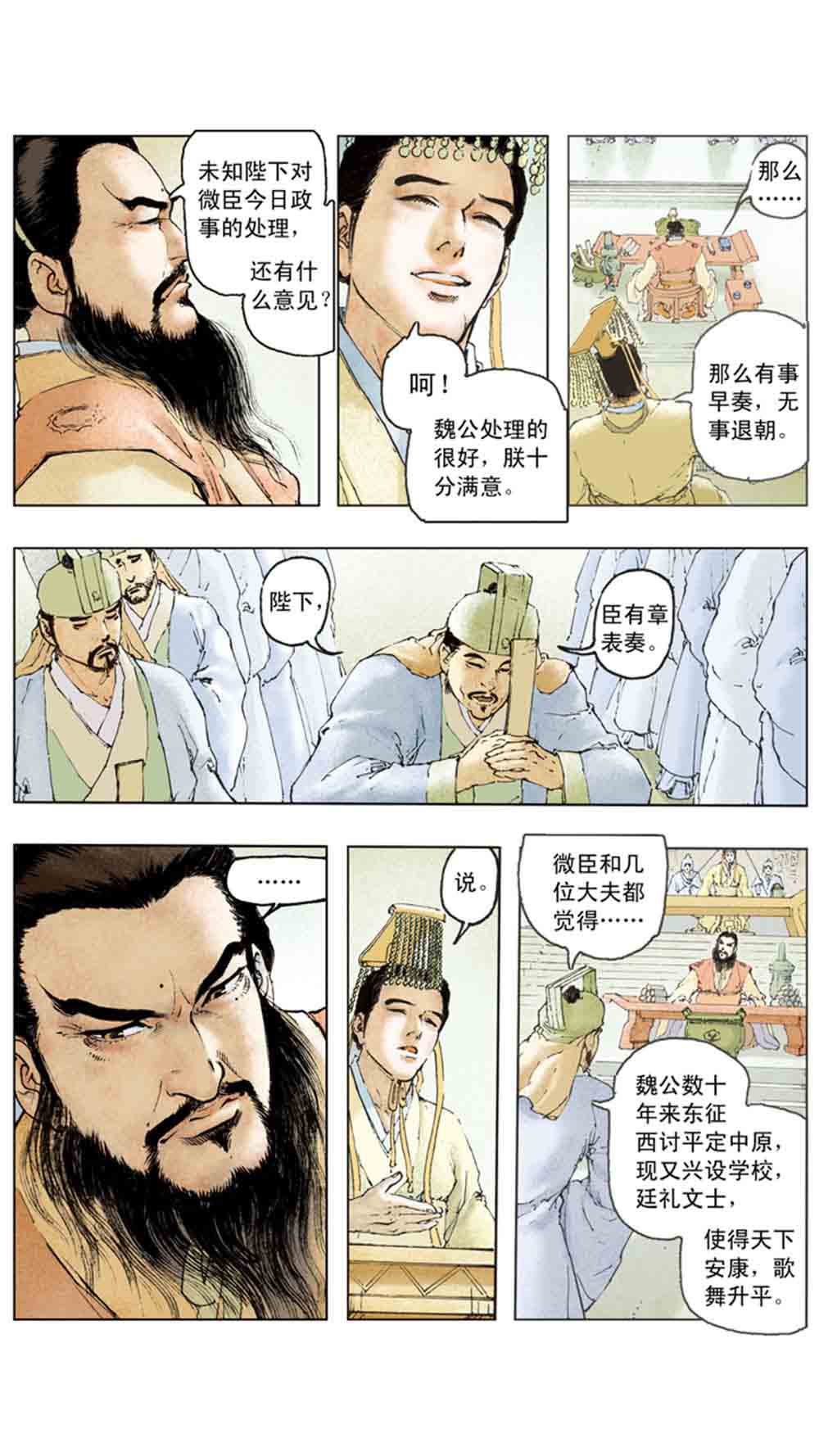 三国演义15-单刀会 - 图92