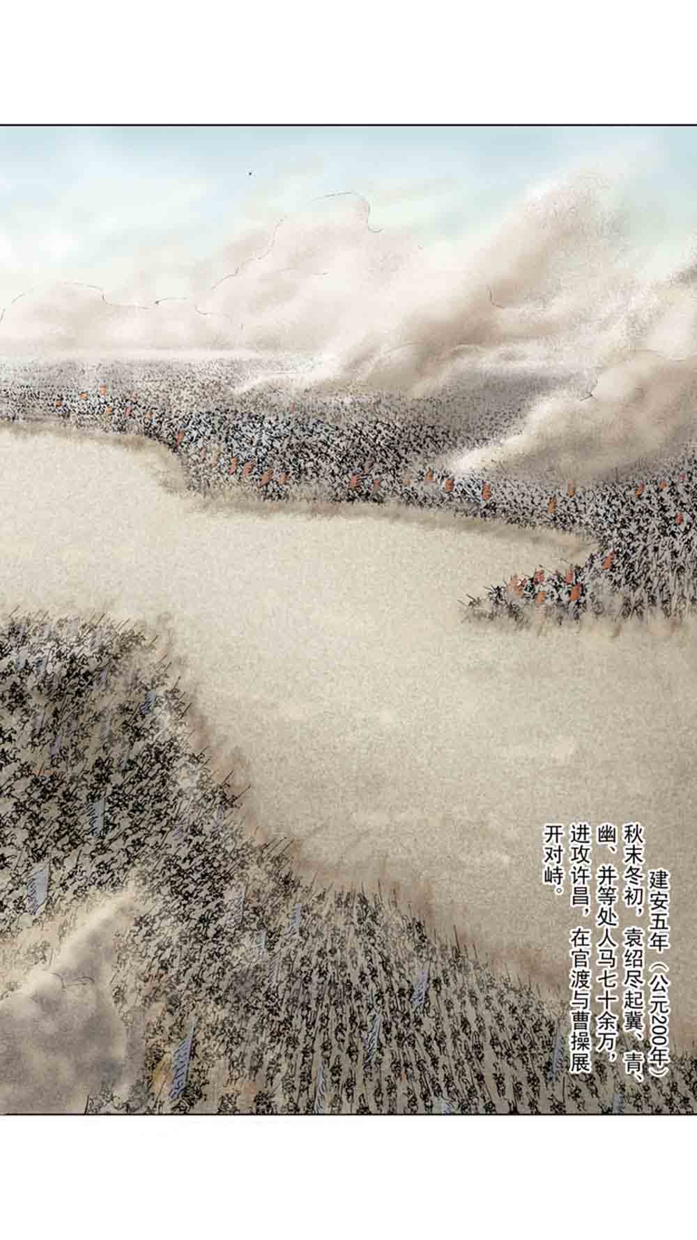 三国演义07-鏖战官渡 - 图83