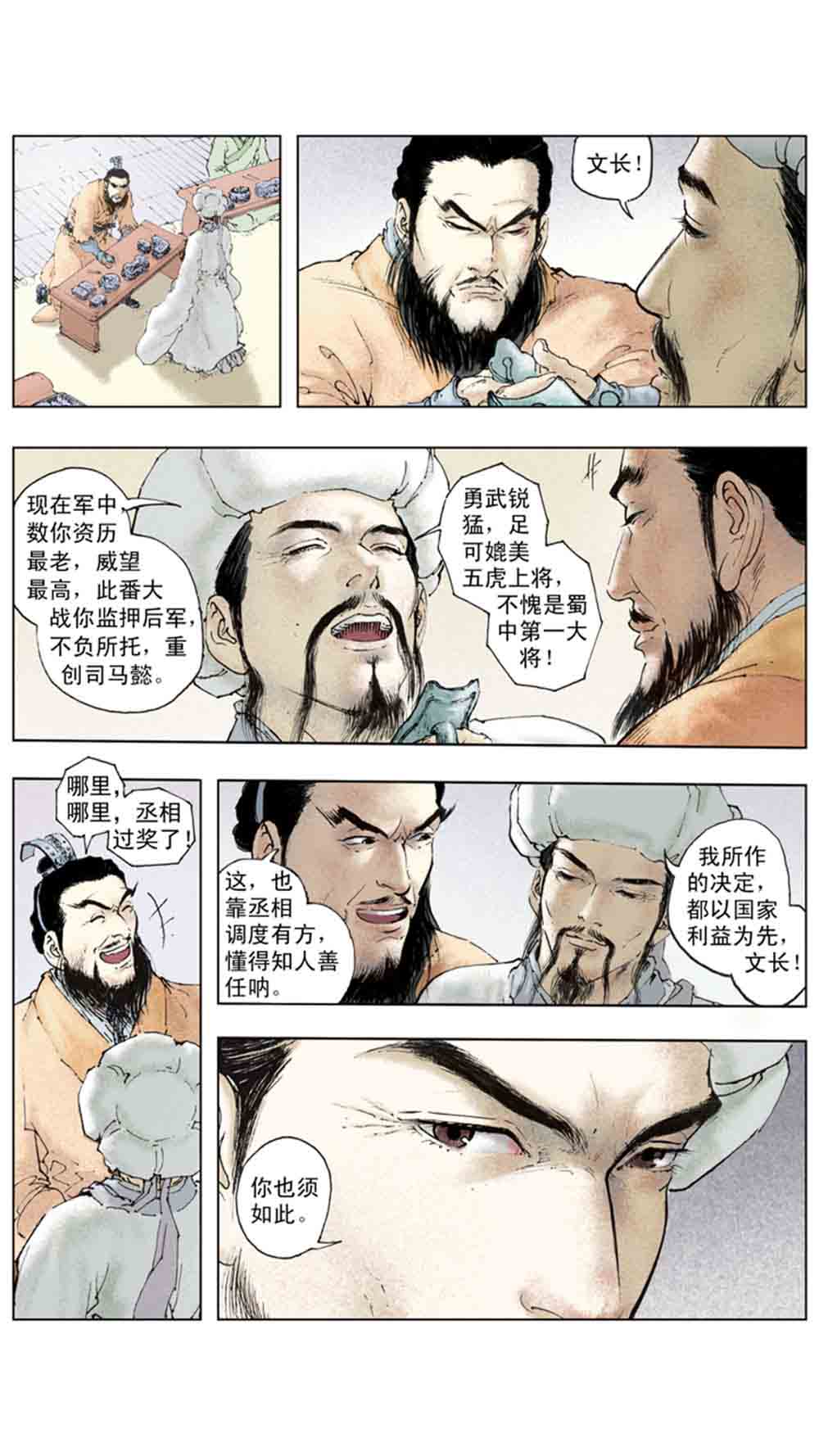 三国演义20-天下归一 - 图71