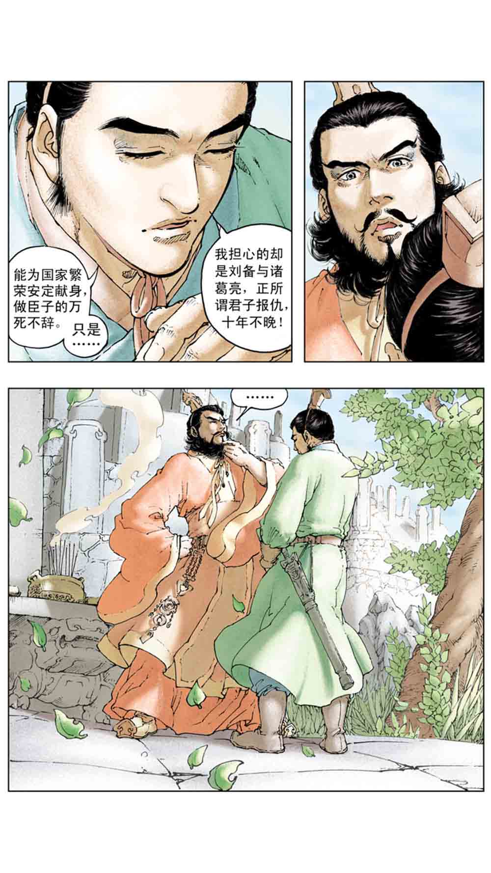 三国演义18-帝星陨落 - 图24