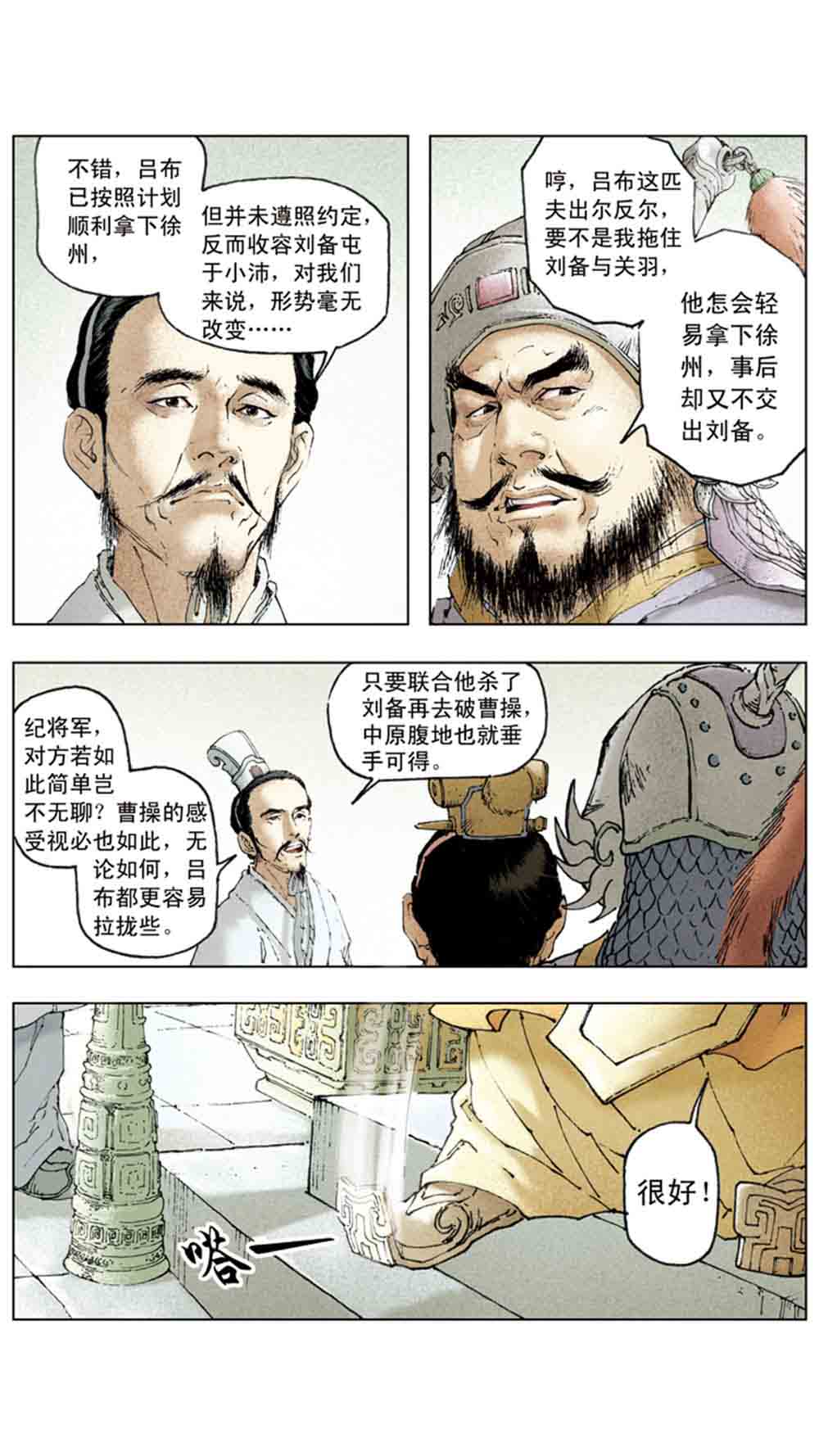 三国演义04-江东小霸王 - 图17